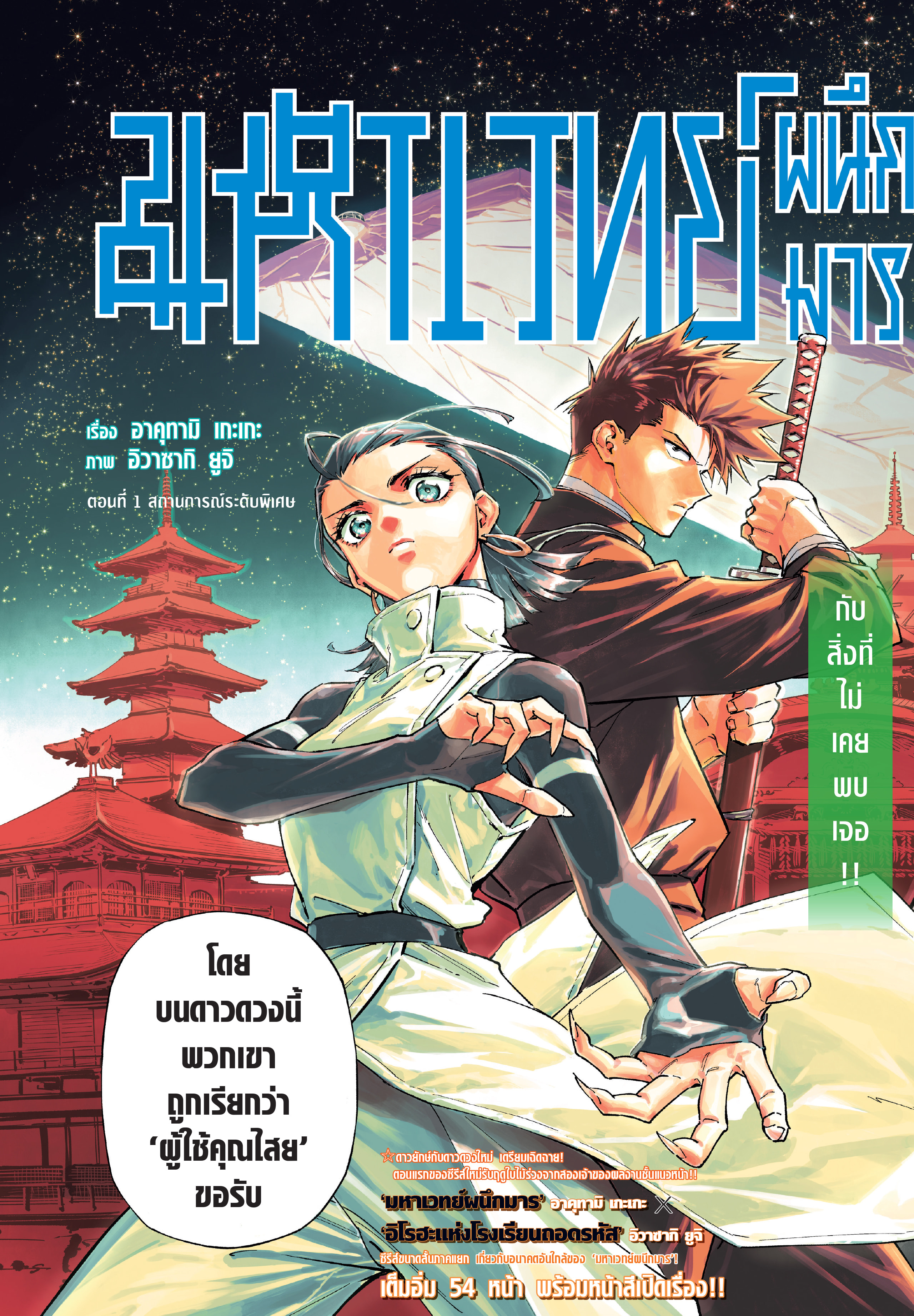 Read มหาเวทผนึกมาร ≡ TH Manga Online
