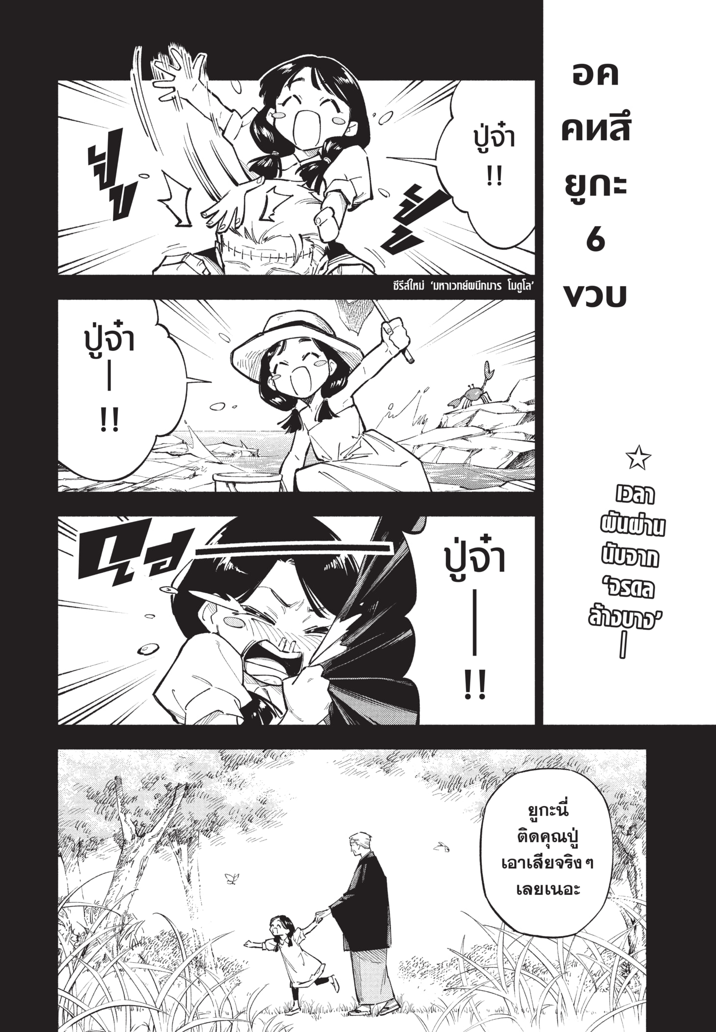 Read มหาเวทผนึกมาร ≡ TH Manga Online