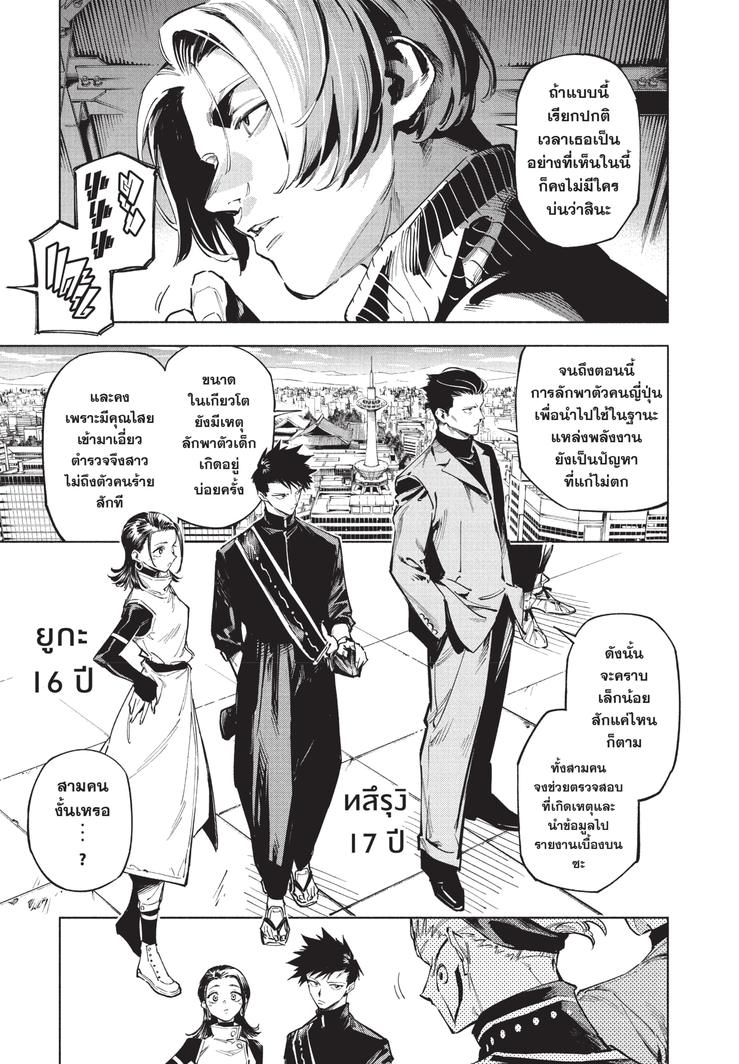 Read มหาเวทผนึกมาร ≡ TH Manga Online