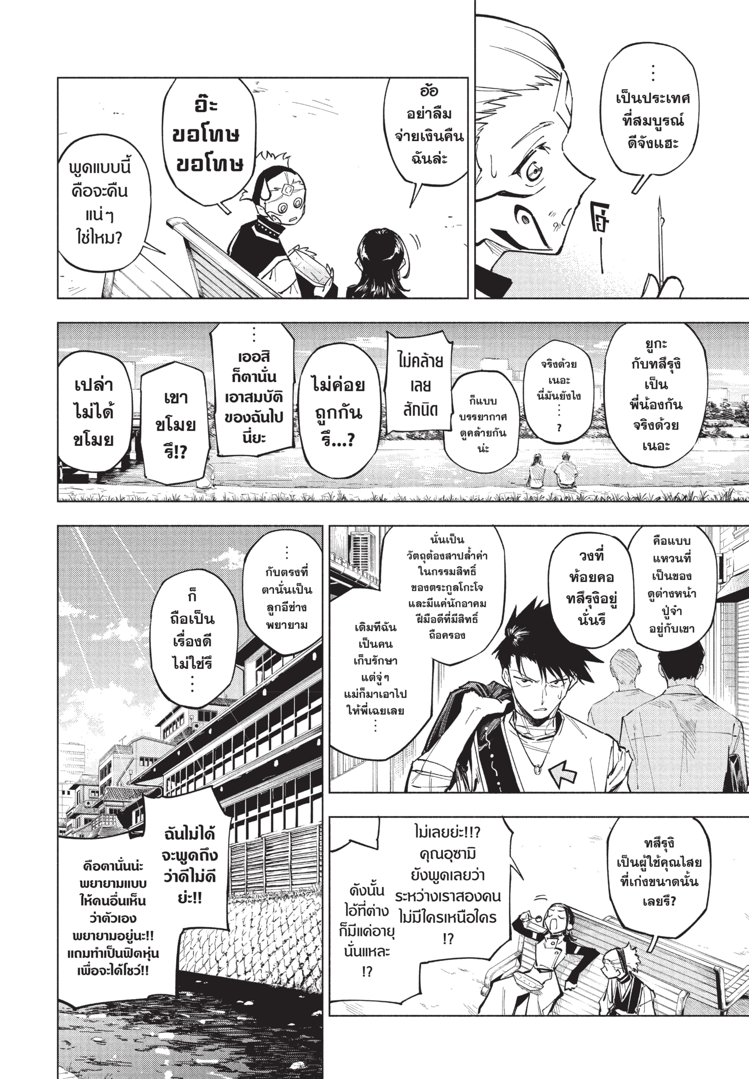 Read มหาเวทผนึกมาร ≡ TH Manga Online