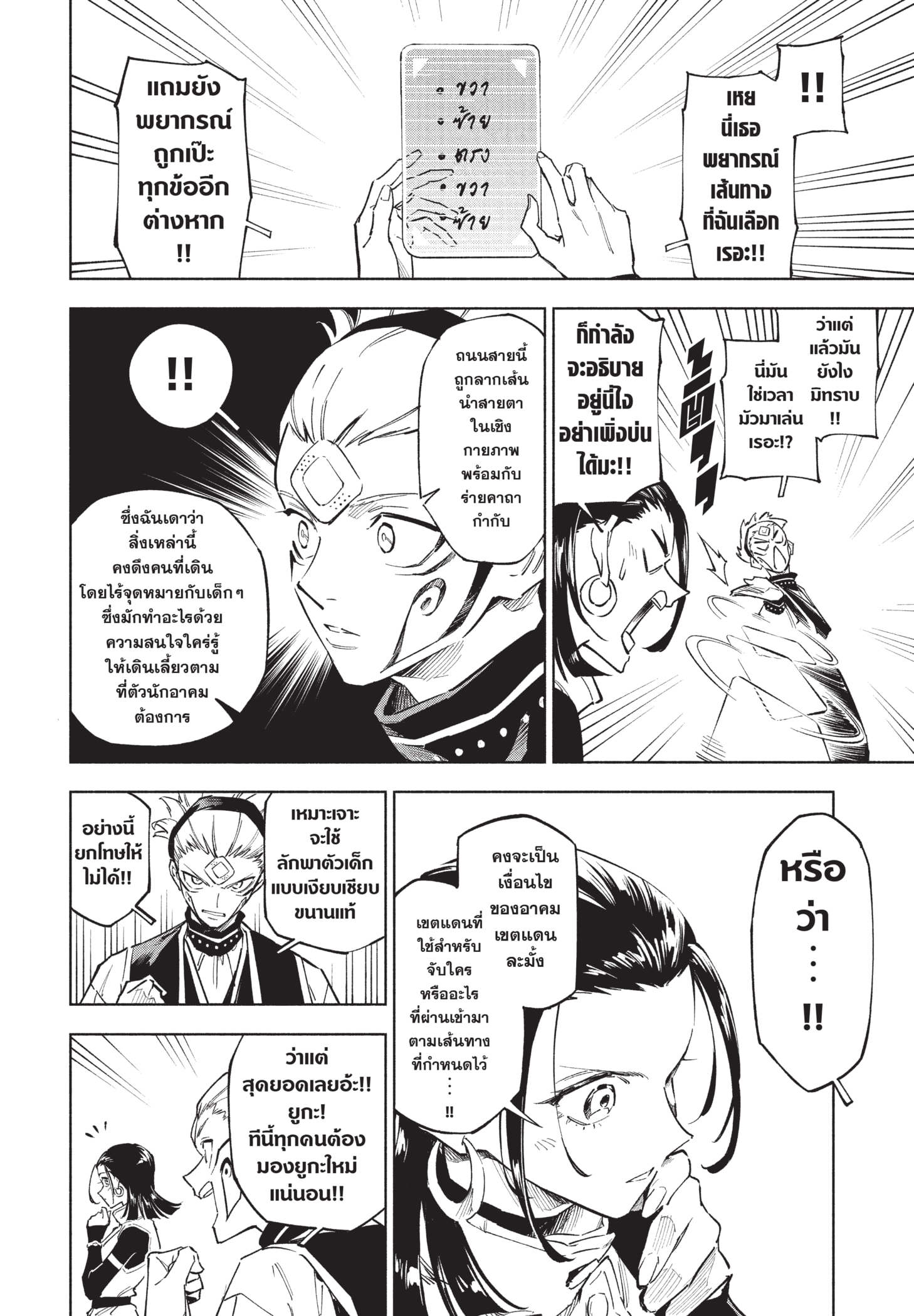 Read มหาเวทผนึกมาร ≡ TH Manga Online