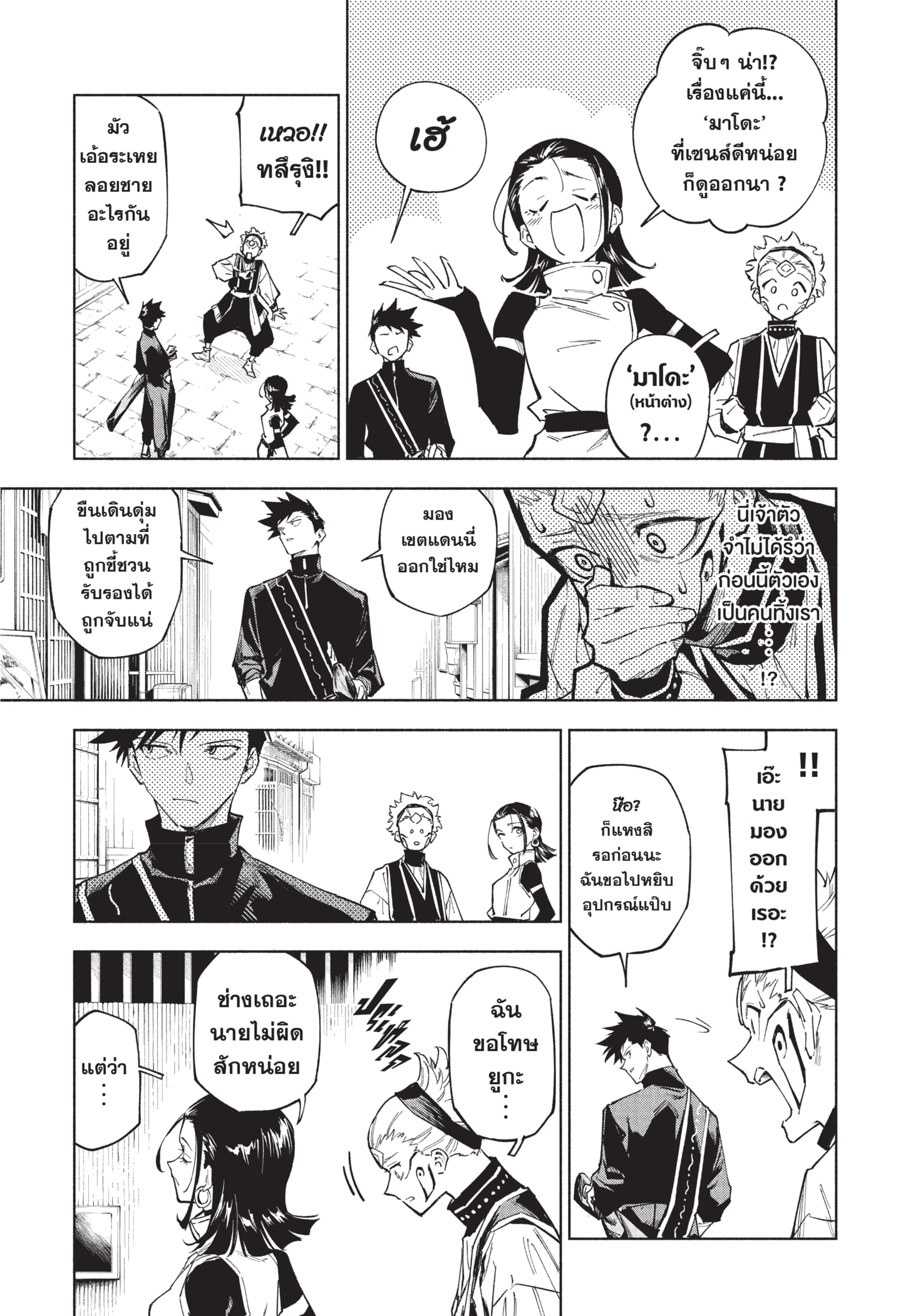 Read มหาเวทผนึกมาร ≡ TH Manga Online