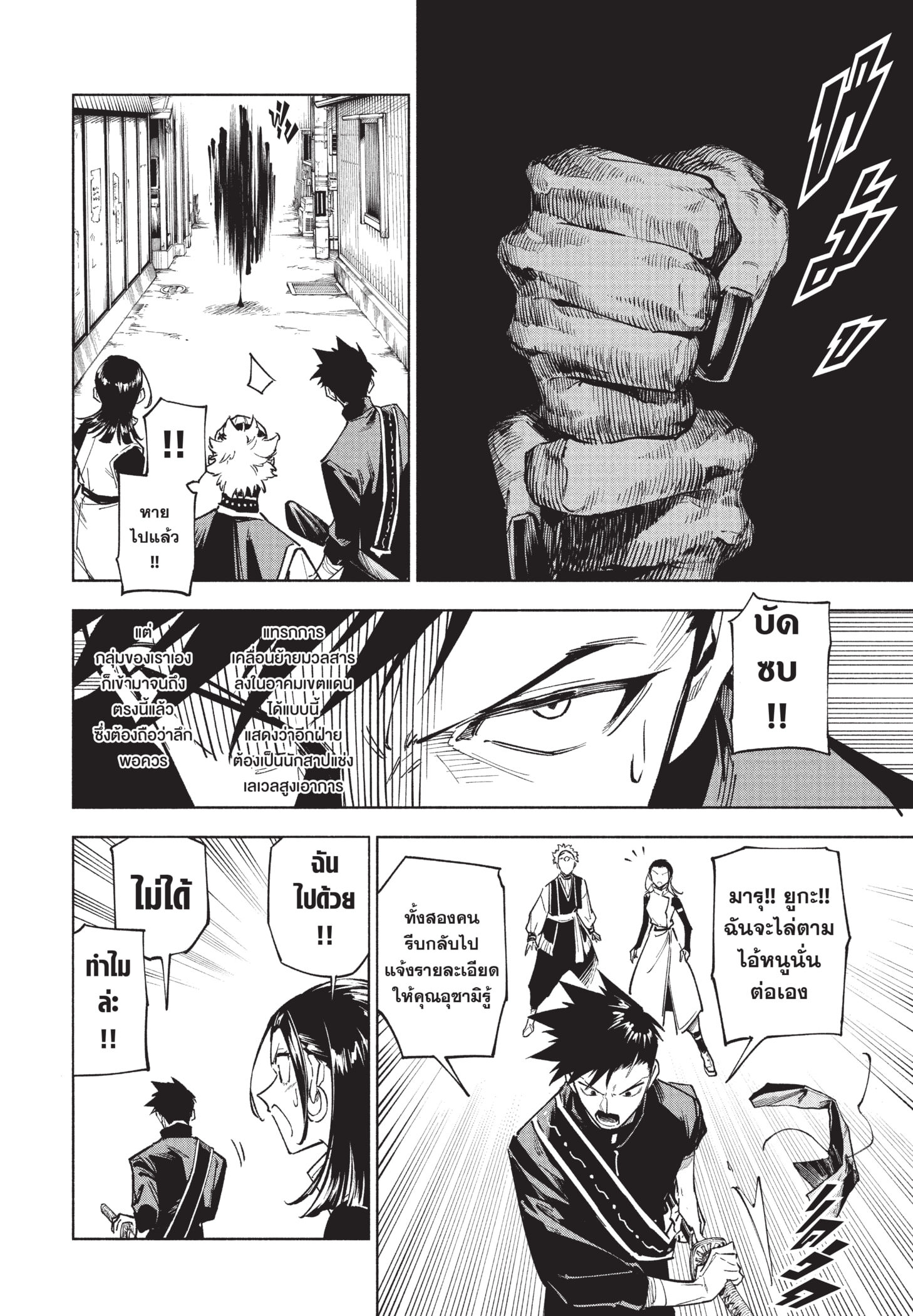 Read มหาเวทผนึกมาร ≡ TH Manga Online