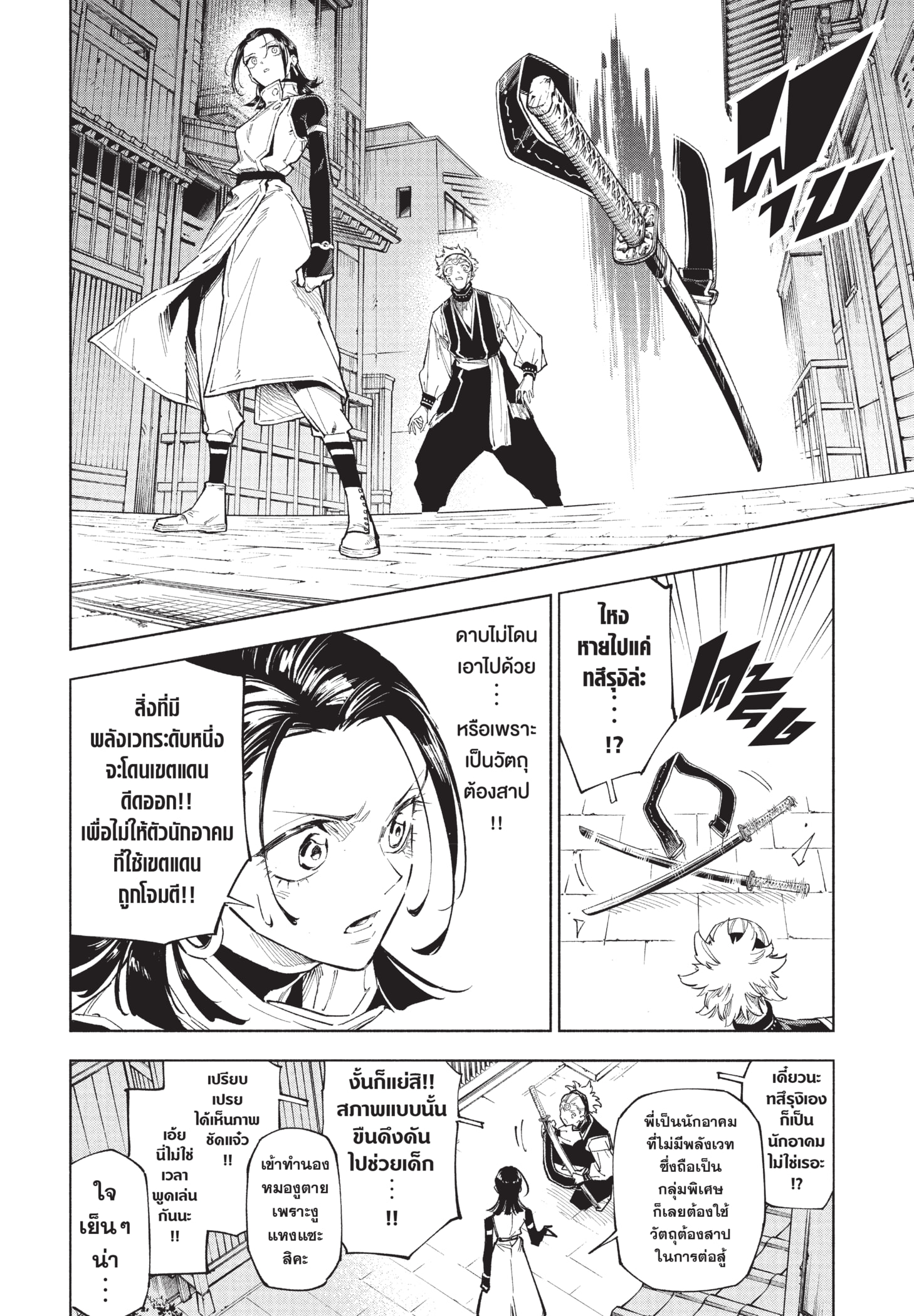 Read มหาเวทผนึกมาร ≡ TH Manga Online