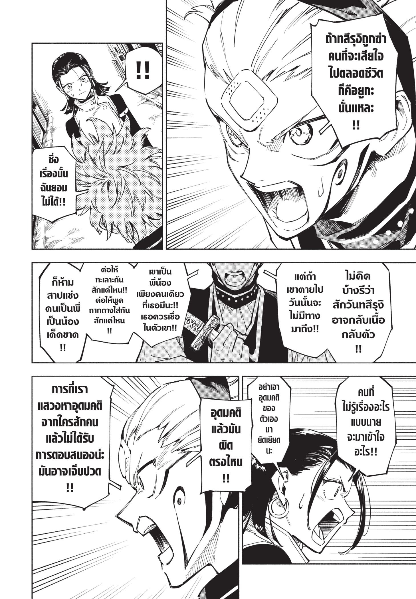 Read มหาเวทผนึกมาร ≡ TH Manga Online