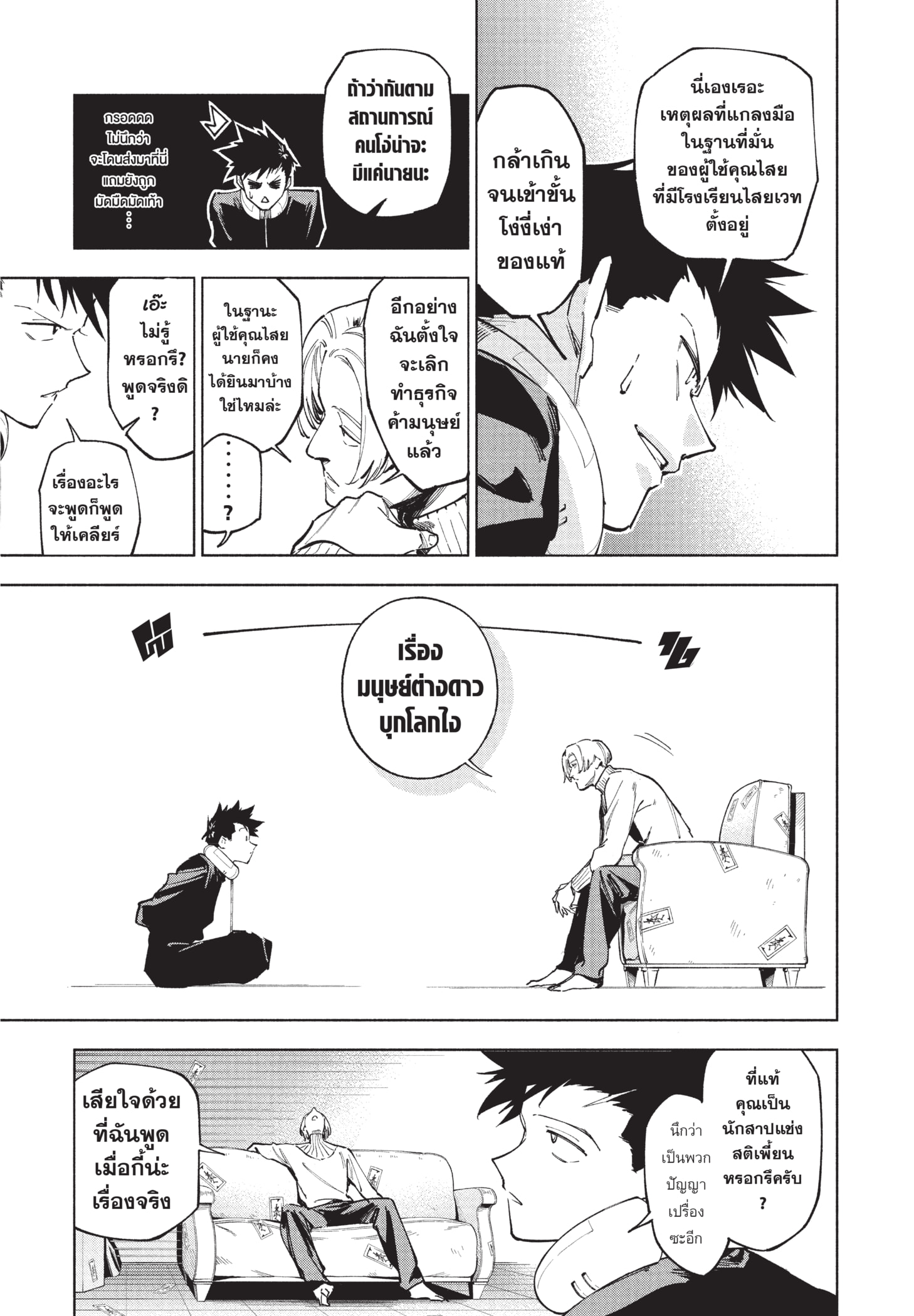 Read มหาเวทผนึกมาร ≡ TH Manga Online