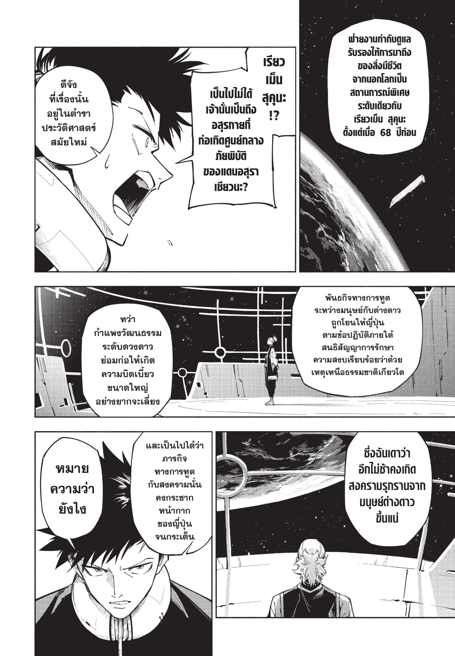 Read มหาเวทผนึกมาร ≡ TH Manga Online