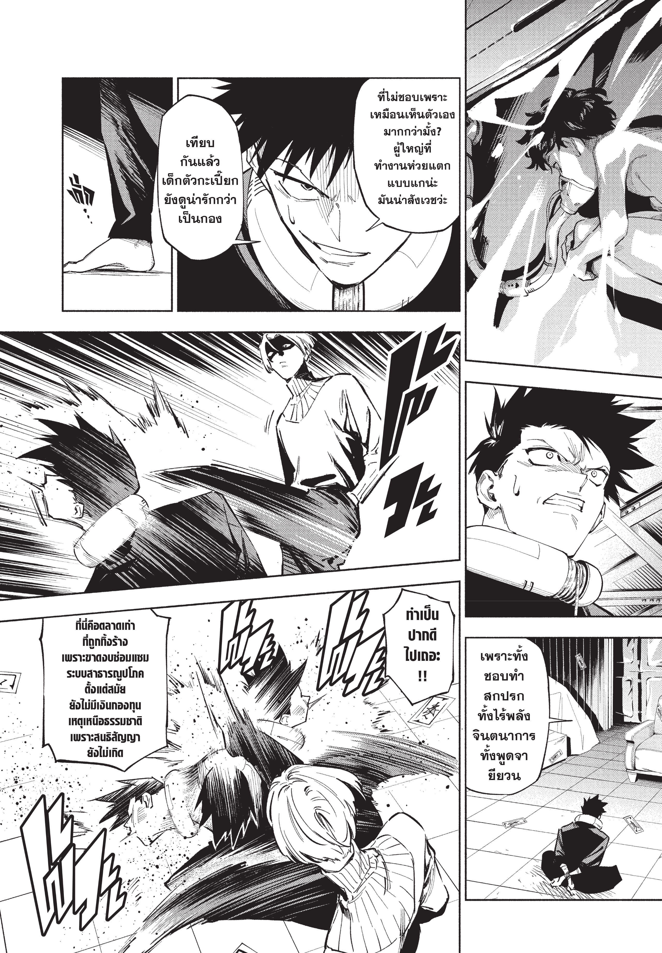 Read มหาเวทผนึกมาร ≡ TH Manga Online