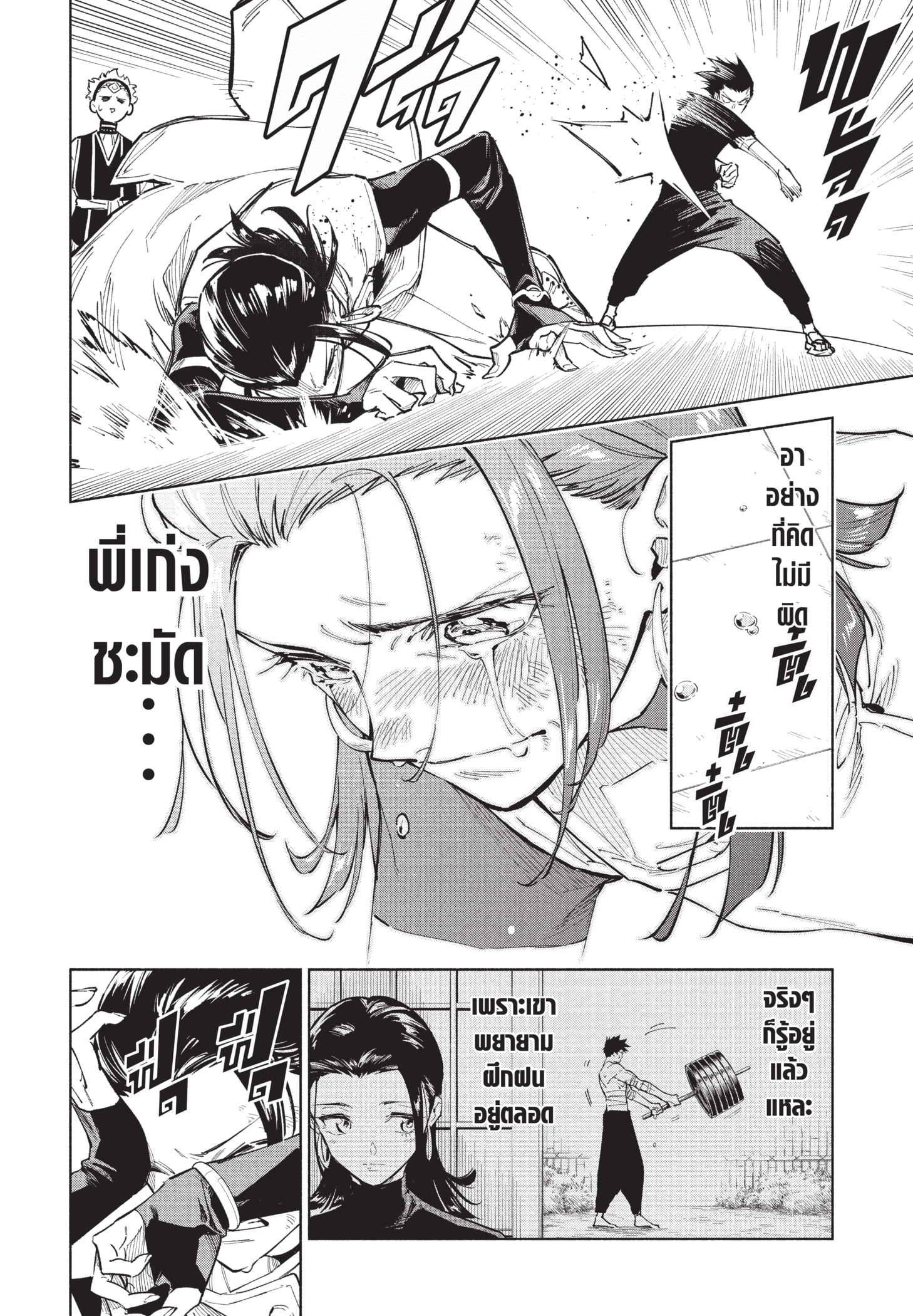 Read มหาเวทผนึกมาร ≡ TH Manga Online