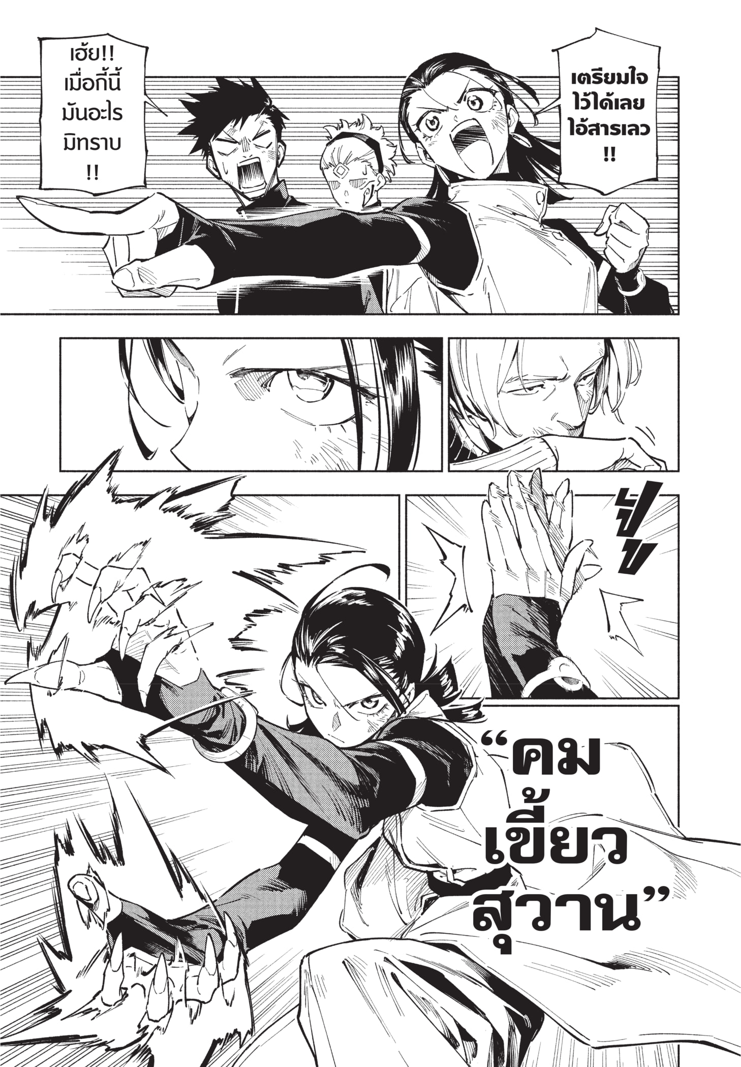 Read มหาเวทผนึกมาร ≡ TH Manga Online