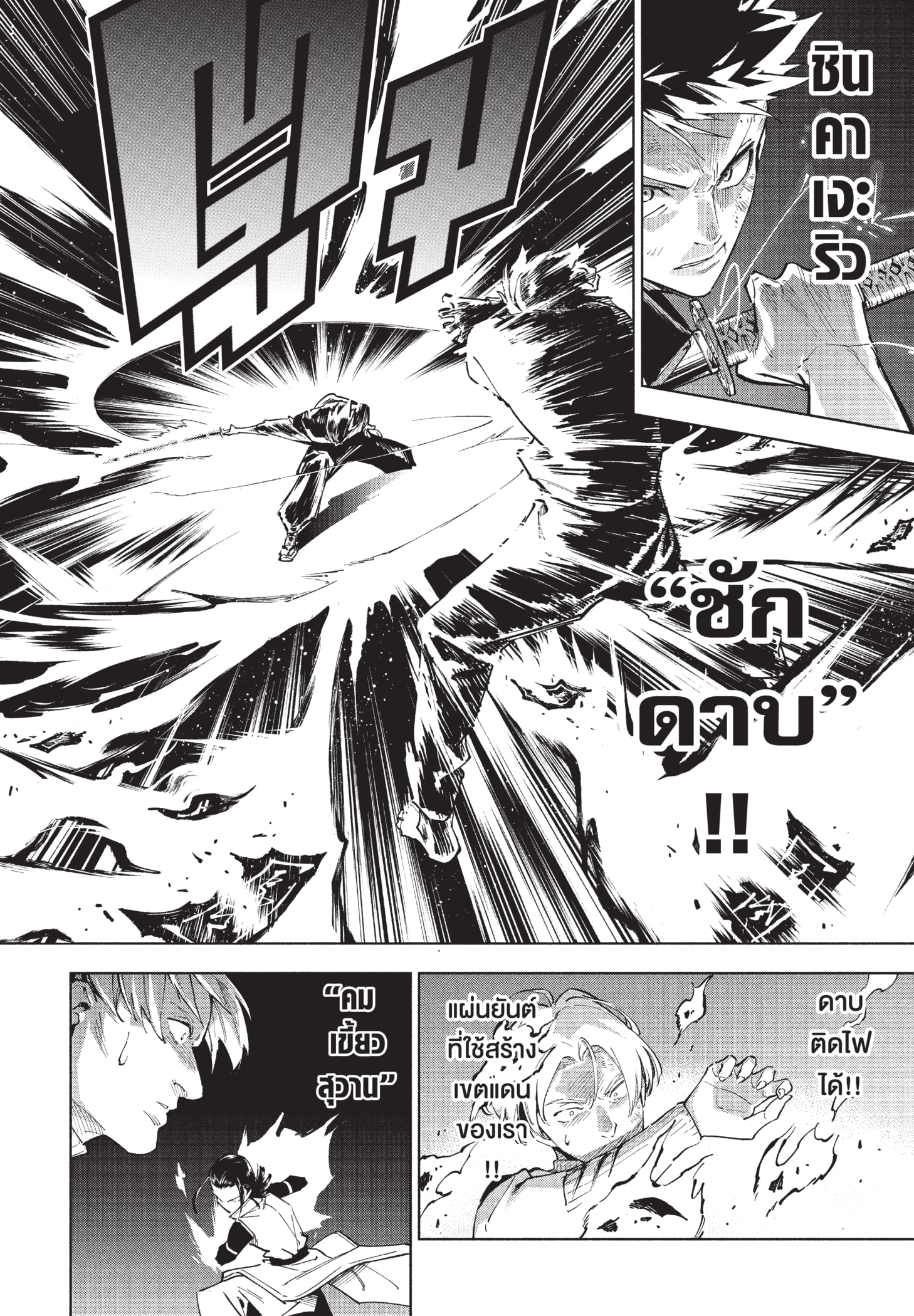 Read มหาเวทผนึกมาร ≡ TH Manga Online