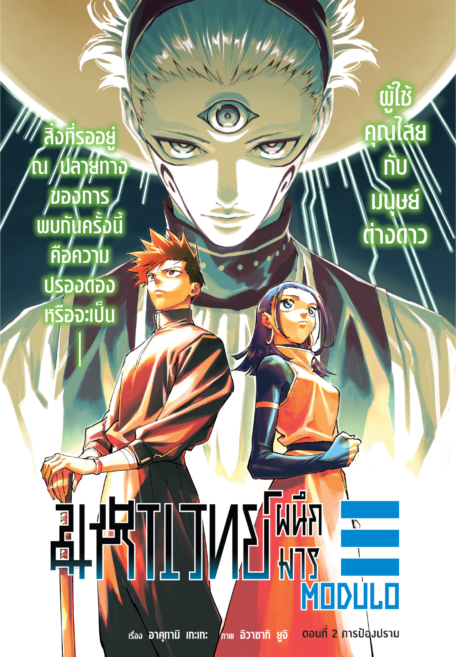 Read มหาเวทผนึกมาร ≡ TH Manga Online