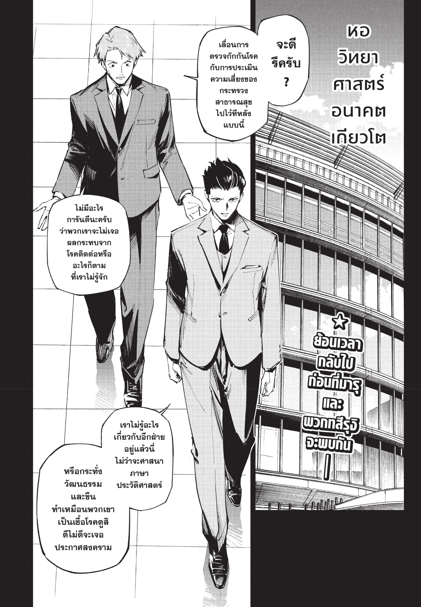 Read มหาเวทผนึกมาร ≡ TH Manga Online