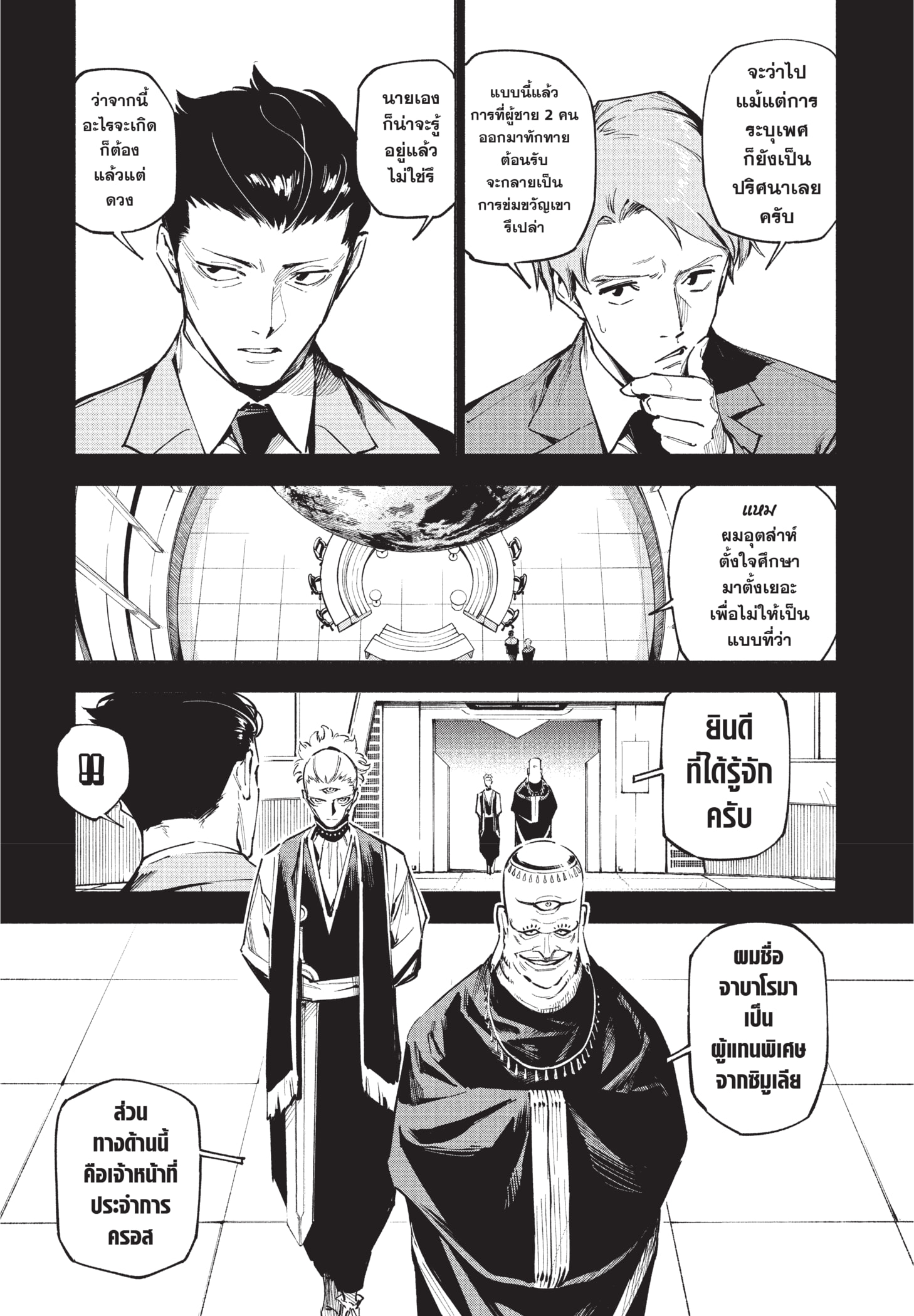 Read มหาเวทผนึกมาร ≡ TH Manga Online