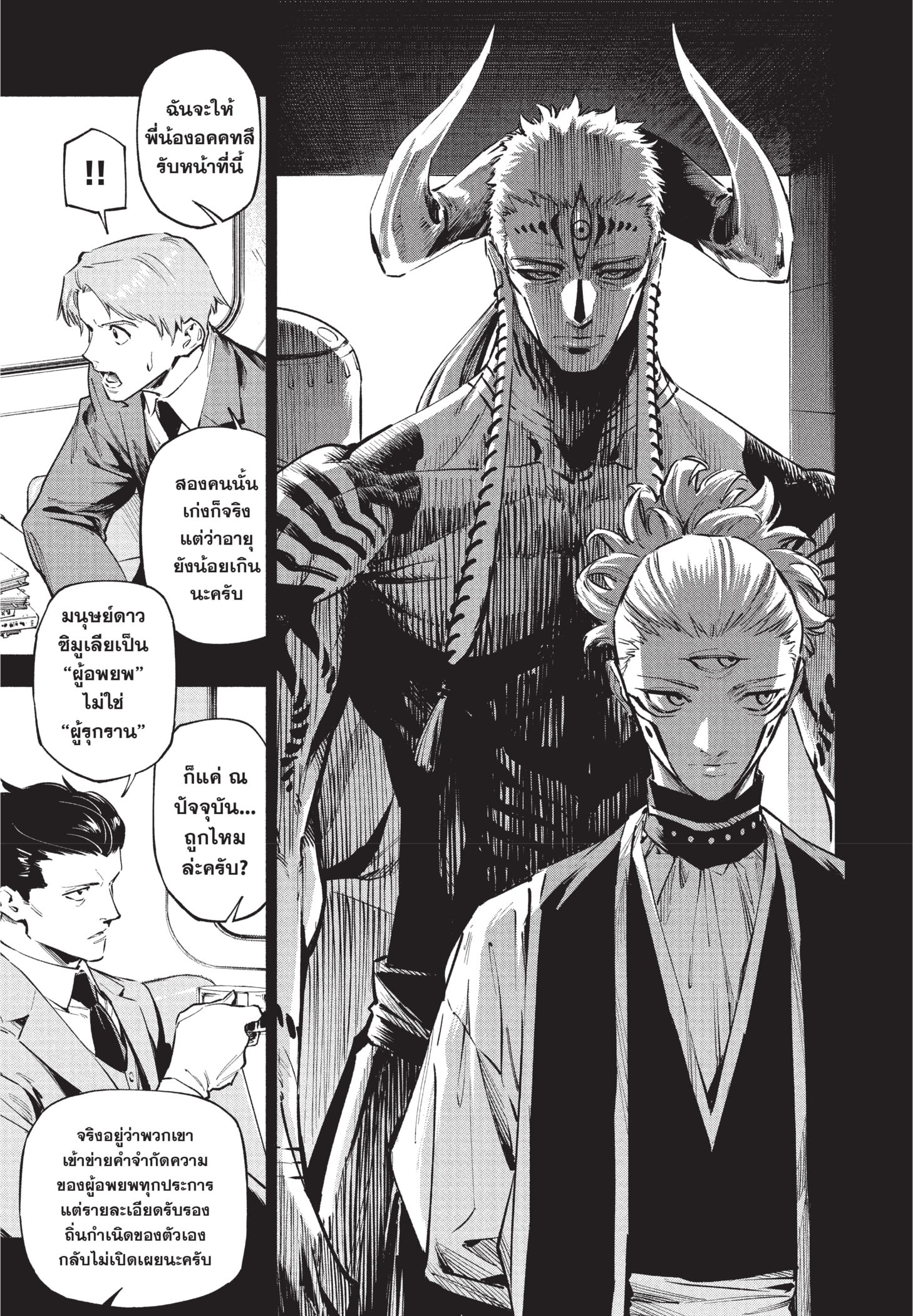 Read มหาเวทผนึกมาร ≡ TH Manga Online