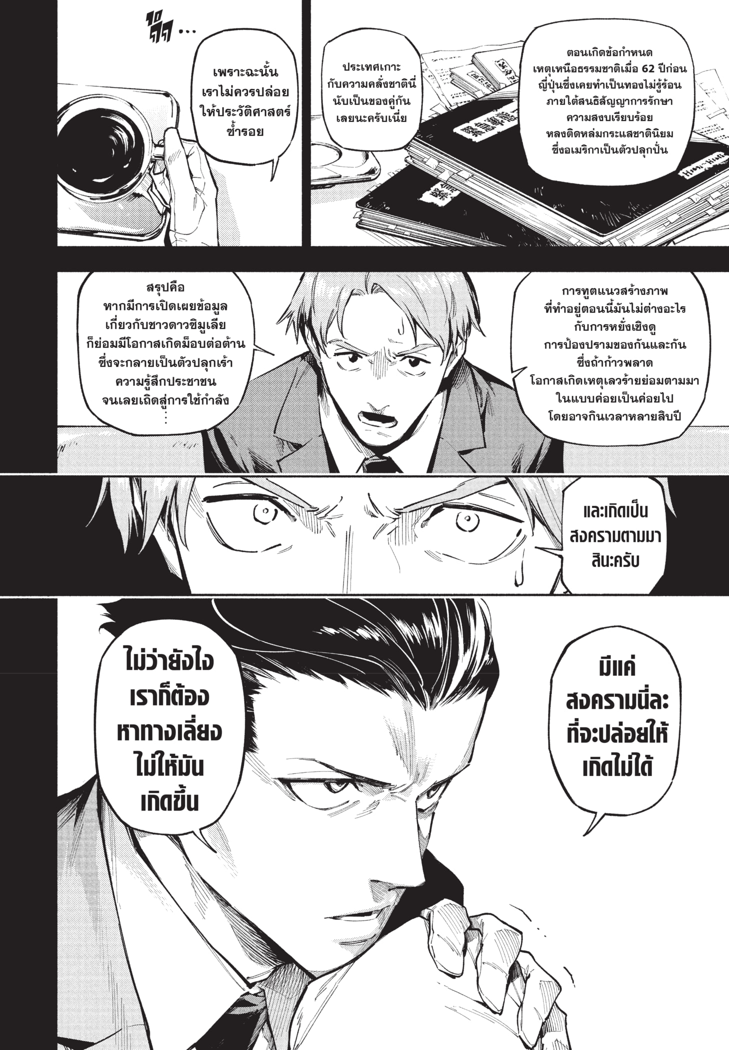 Read มหาเวทผนึกมาร ≡ TH Manga Online