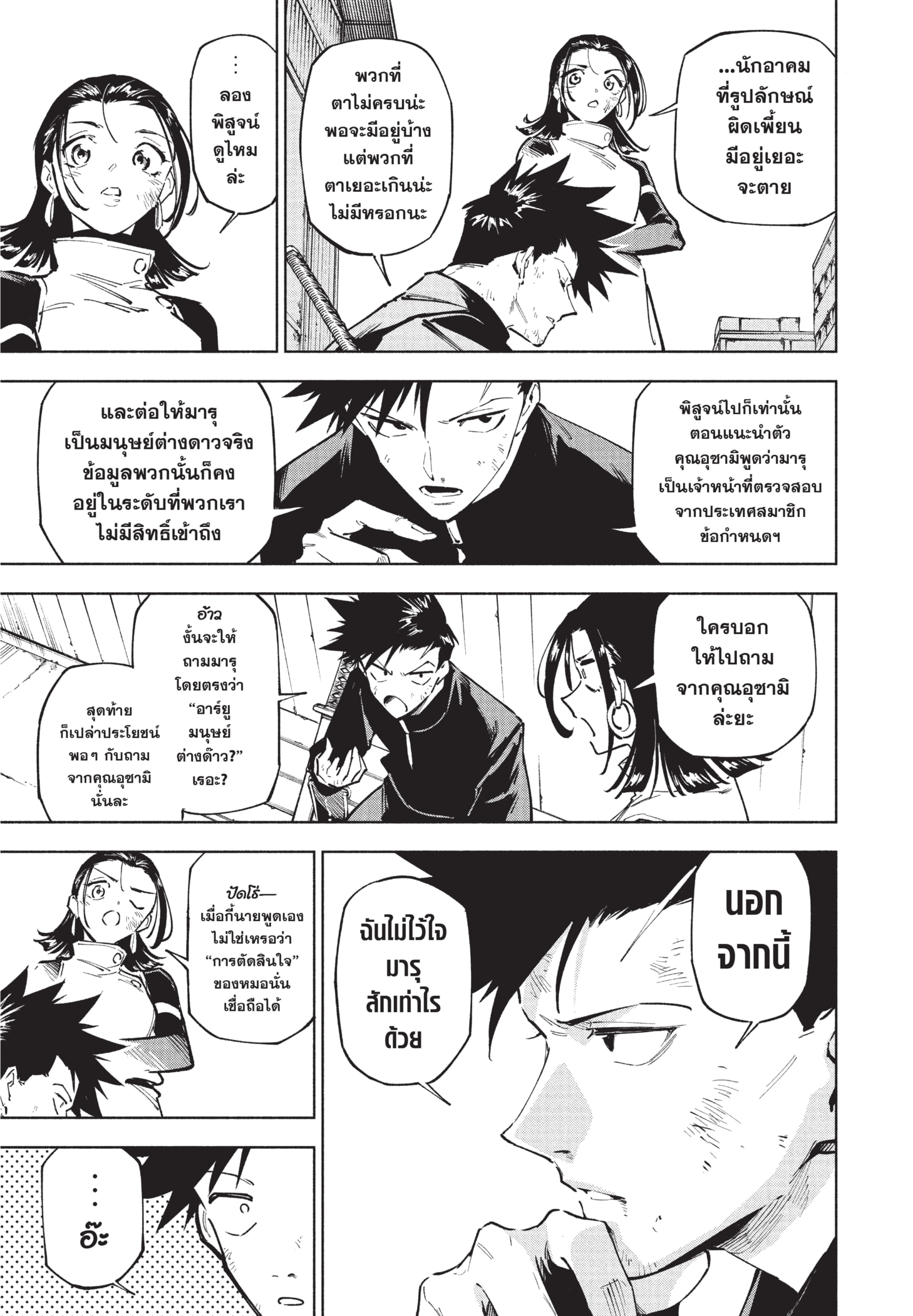 Read มหาเวทผนึกมาร ≡ TH Manga Online