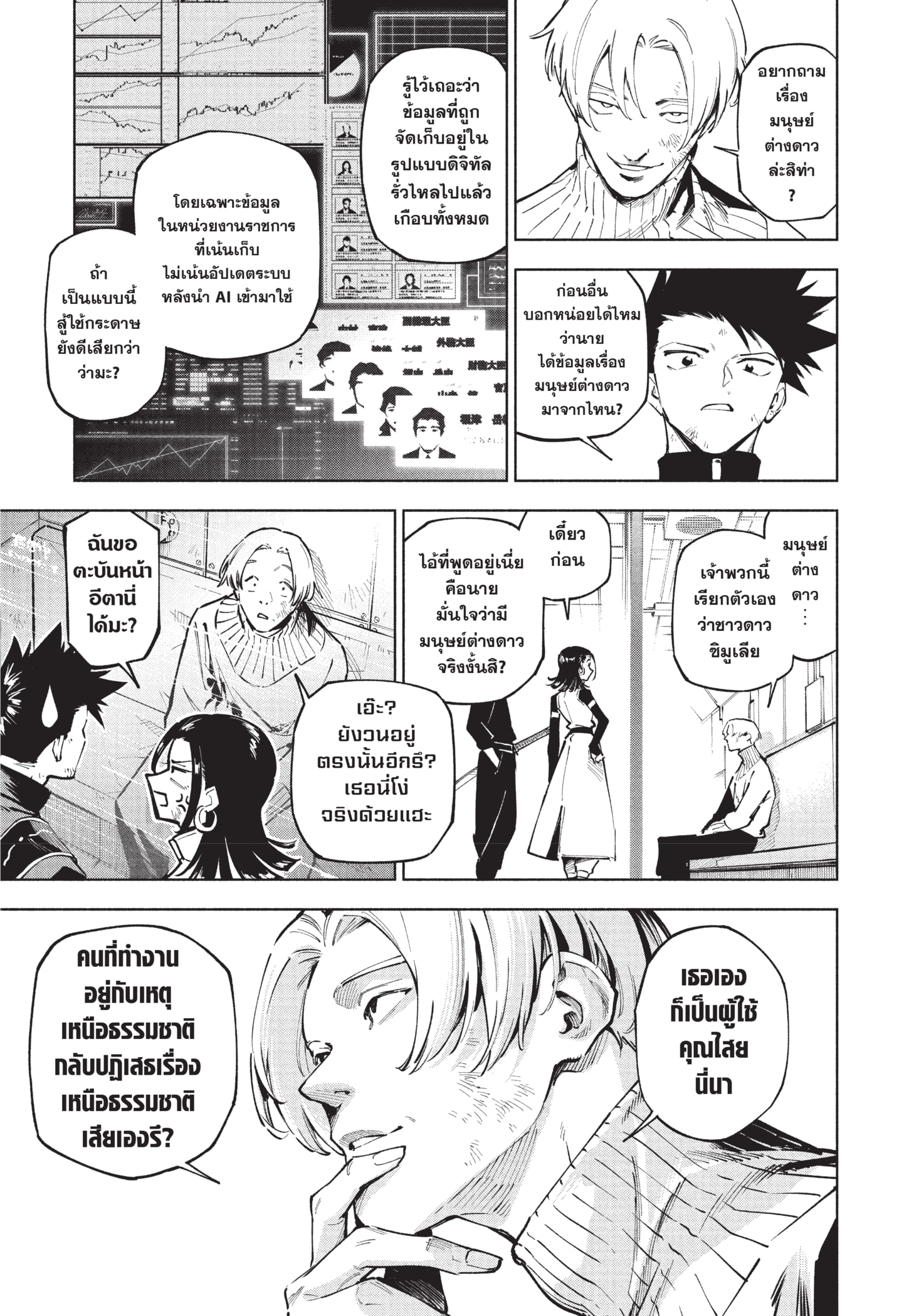 Read มหาเวทผนึกมาร ≡ TH Manga Online