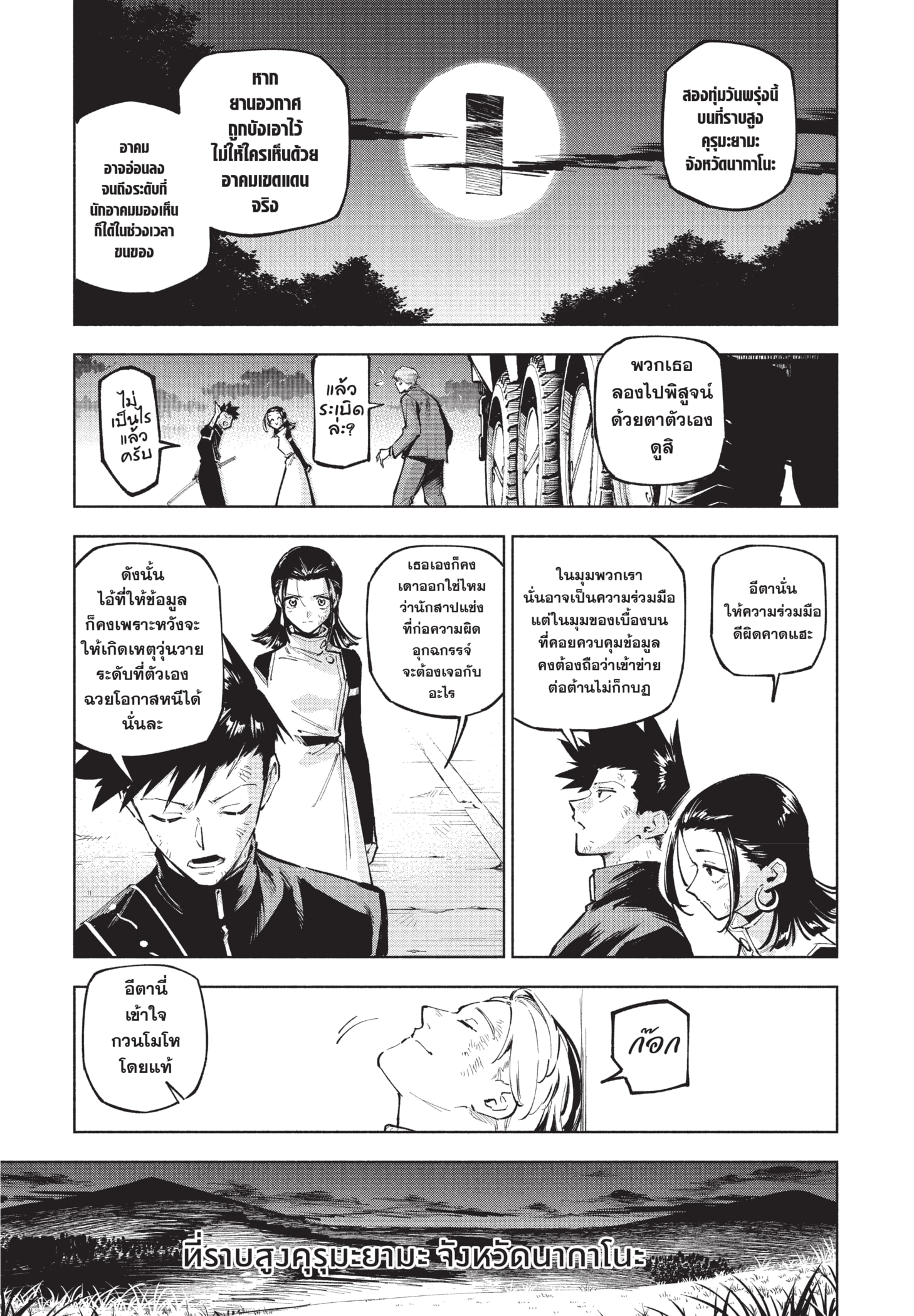 Read มหาเวทผนึกมาร ≡ TH Manga Online