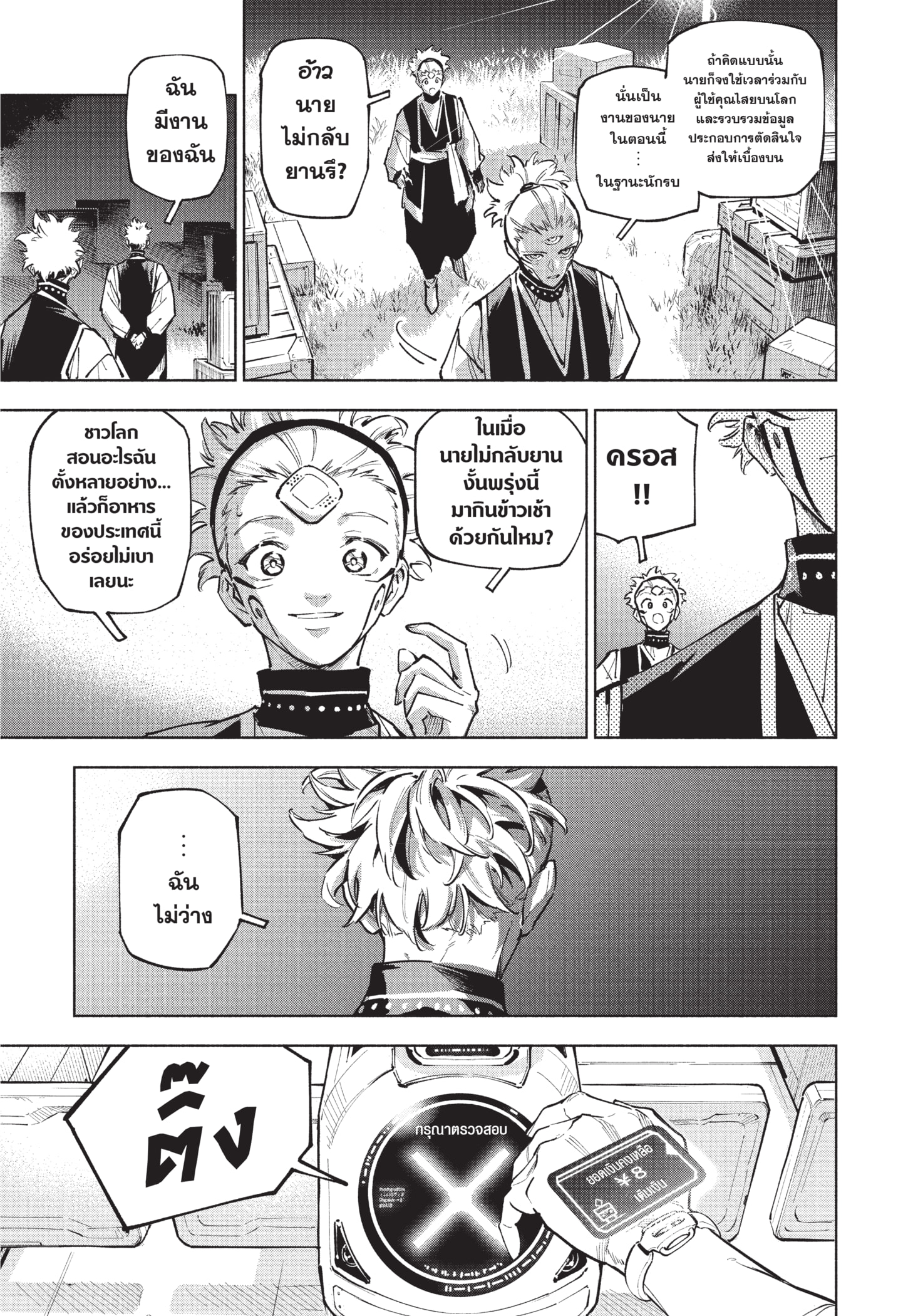 Read มหาเวทผนึกมาร ≡ TH Manga Online