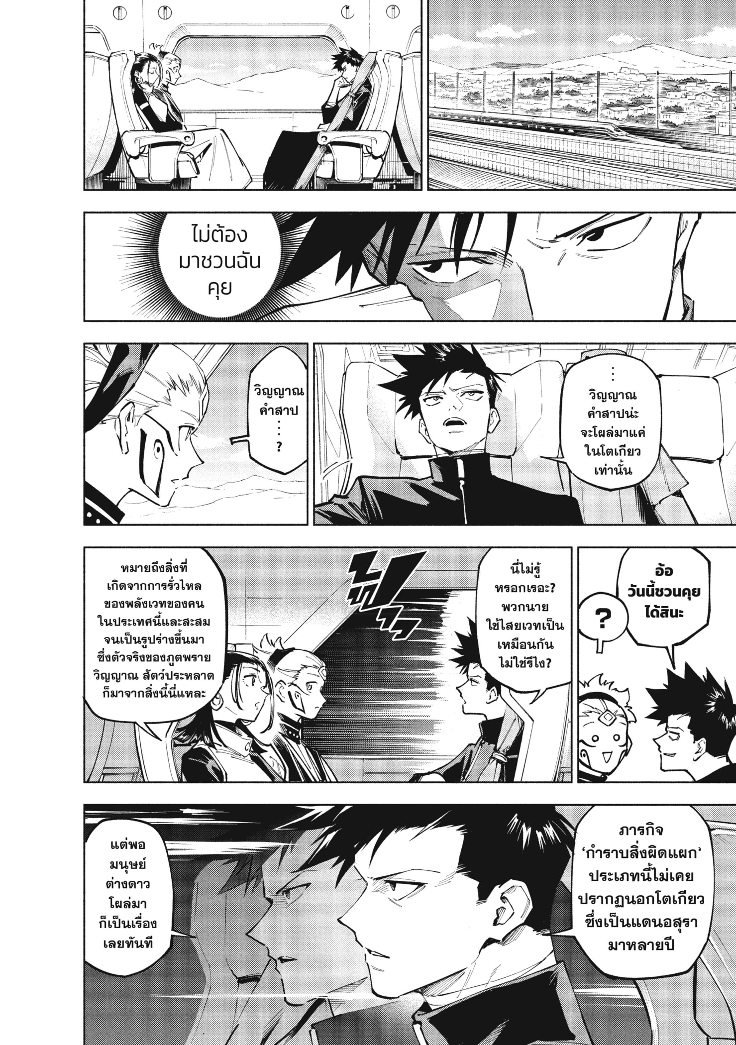 Read มหาเวทผนึกมาร ≡ TH Manga Online