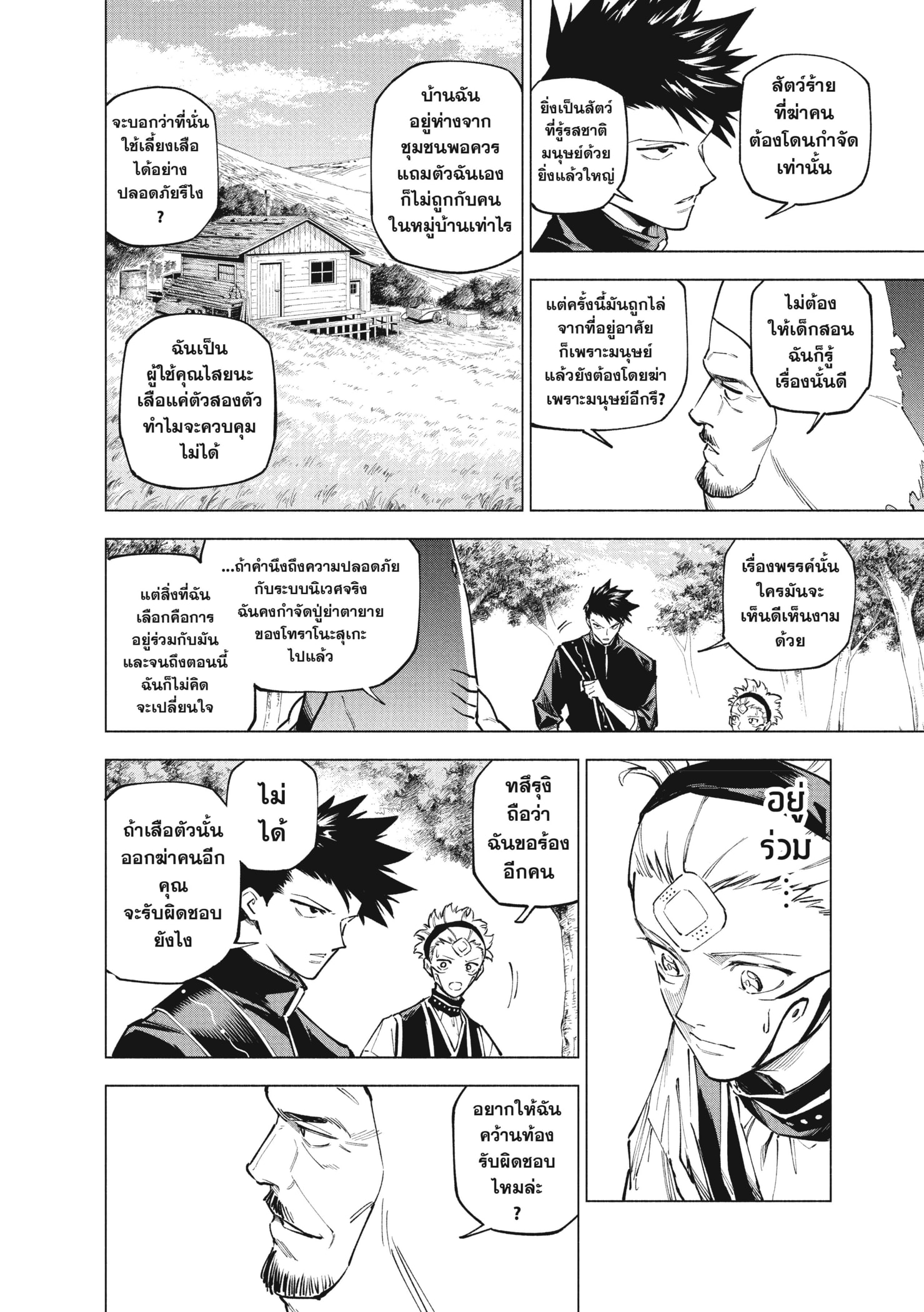Read มหาเวทผนึกมาร ≡ TH Manga Online