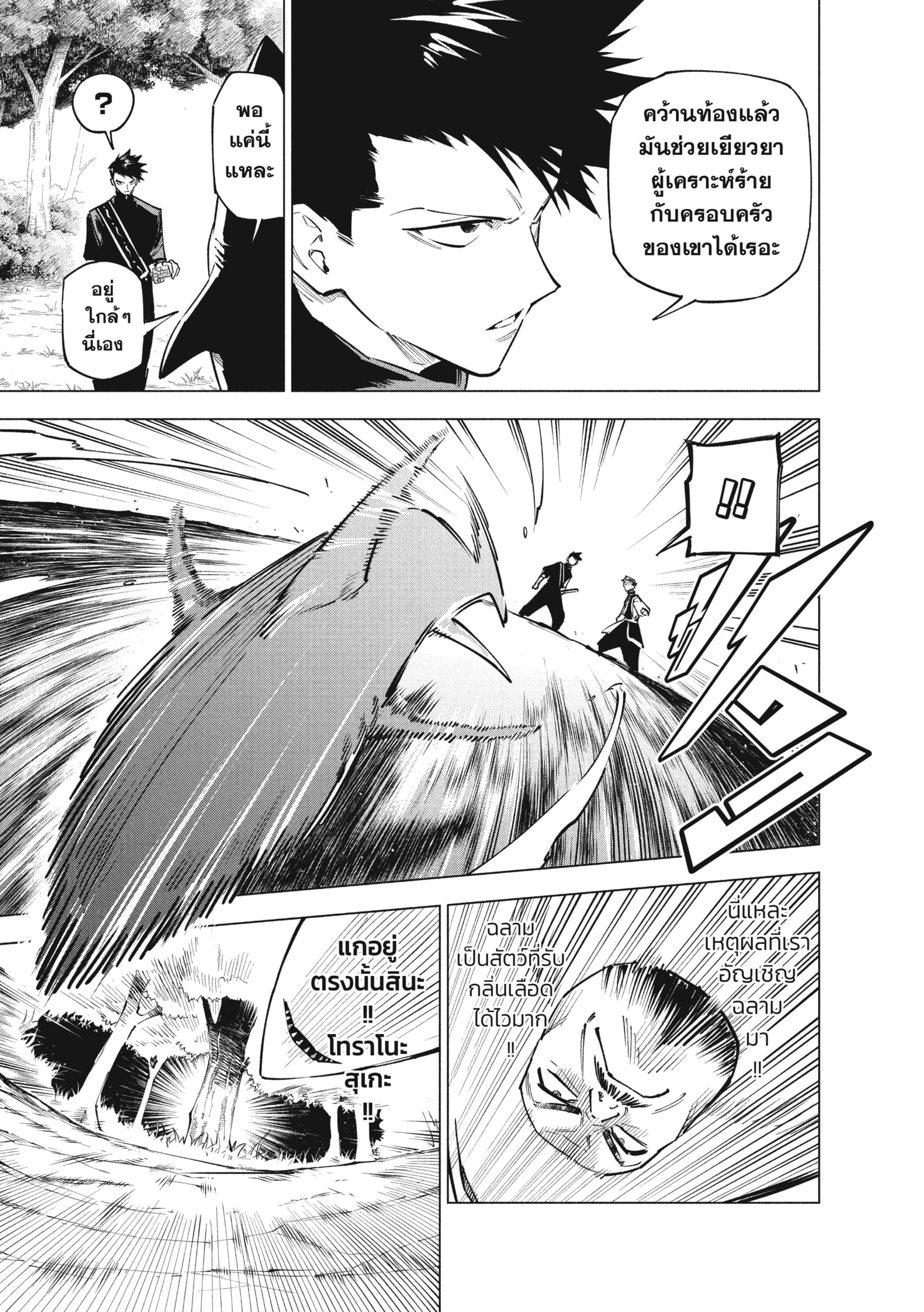 Read มหาเวทผนึกมาร ≡ TH Manga Online