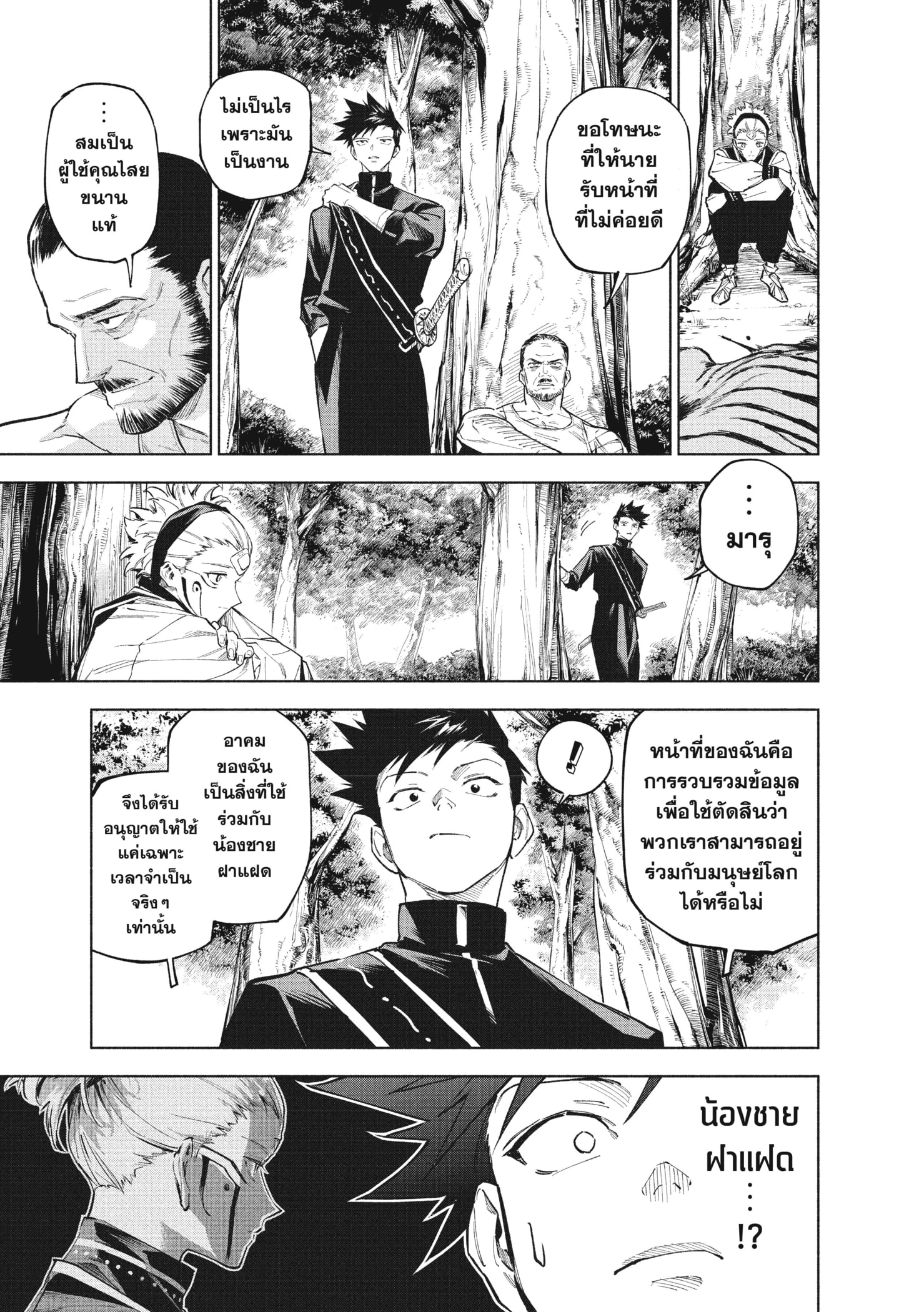 Read มหาเวทผนึกมาร ≡ TH Manga Online