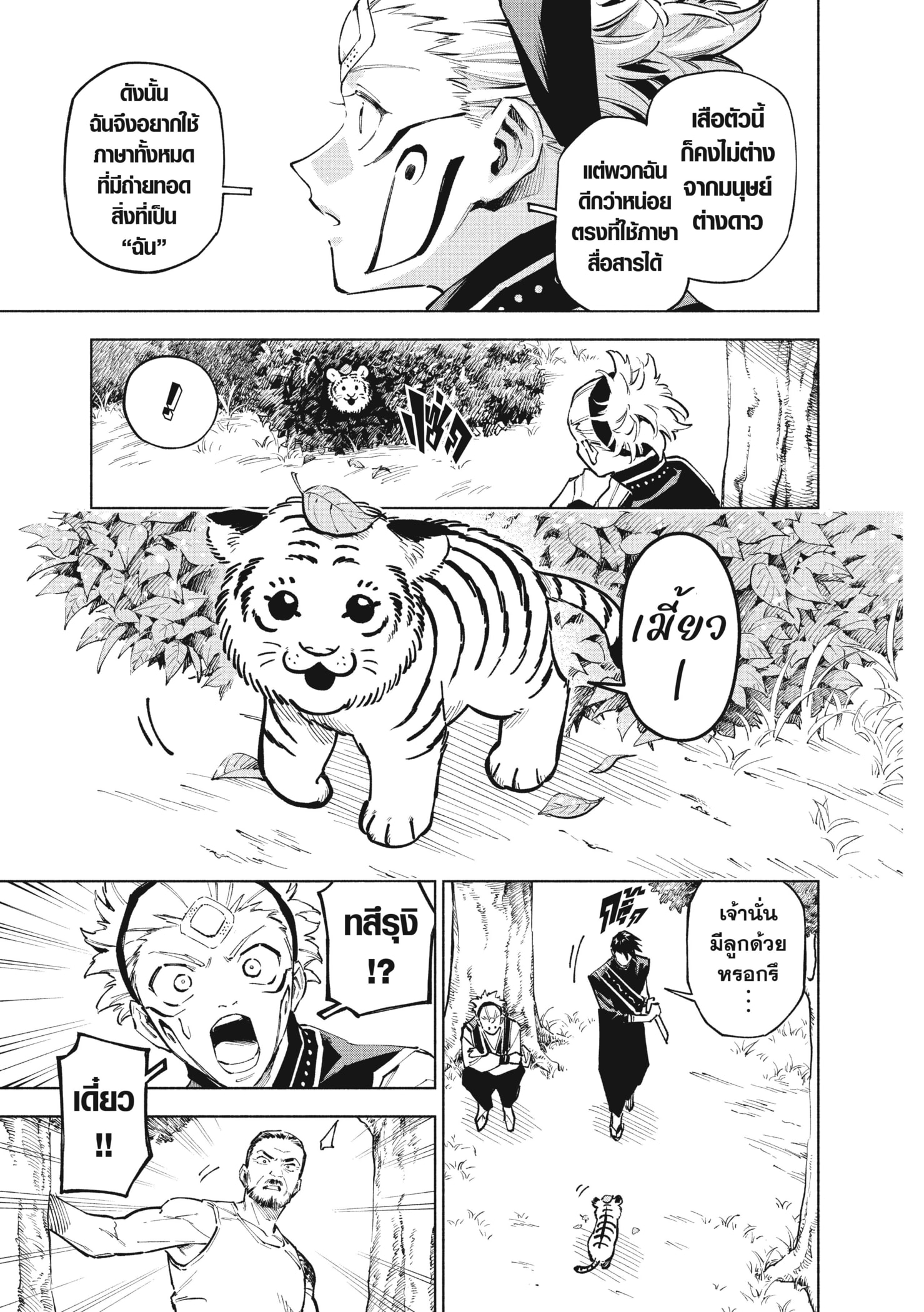 Read มหาเวทผนึกมาร ≡ TH Manga Online