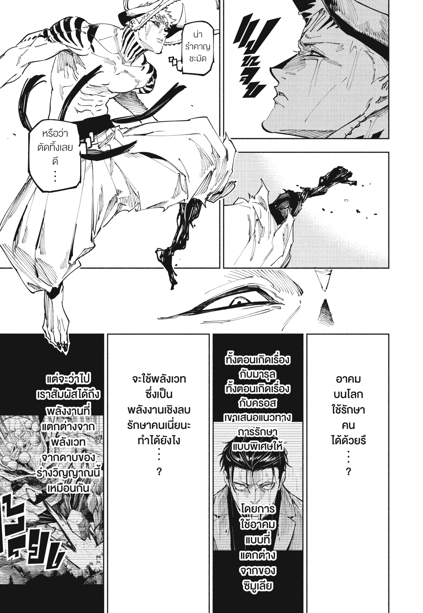 Read มหาเวทผนึกมาร ≡ TH Manga Online