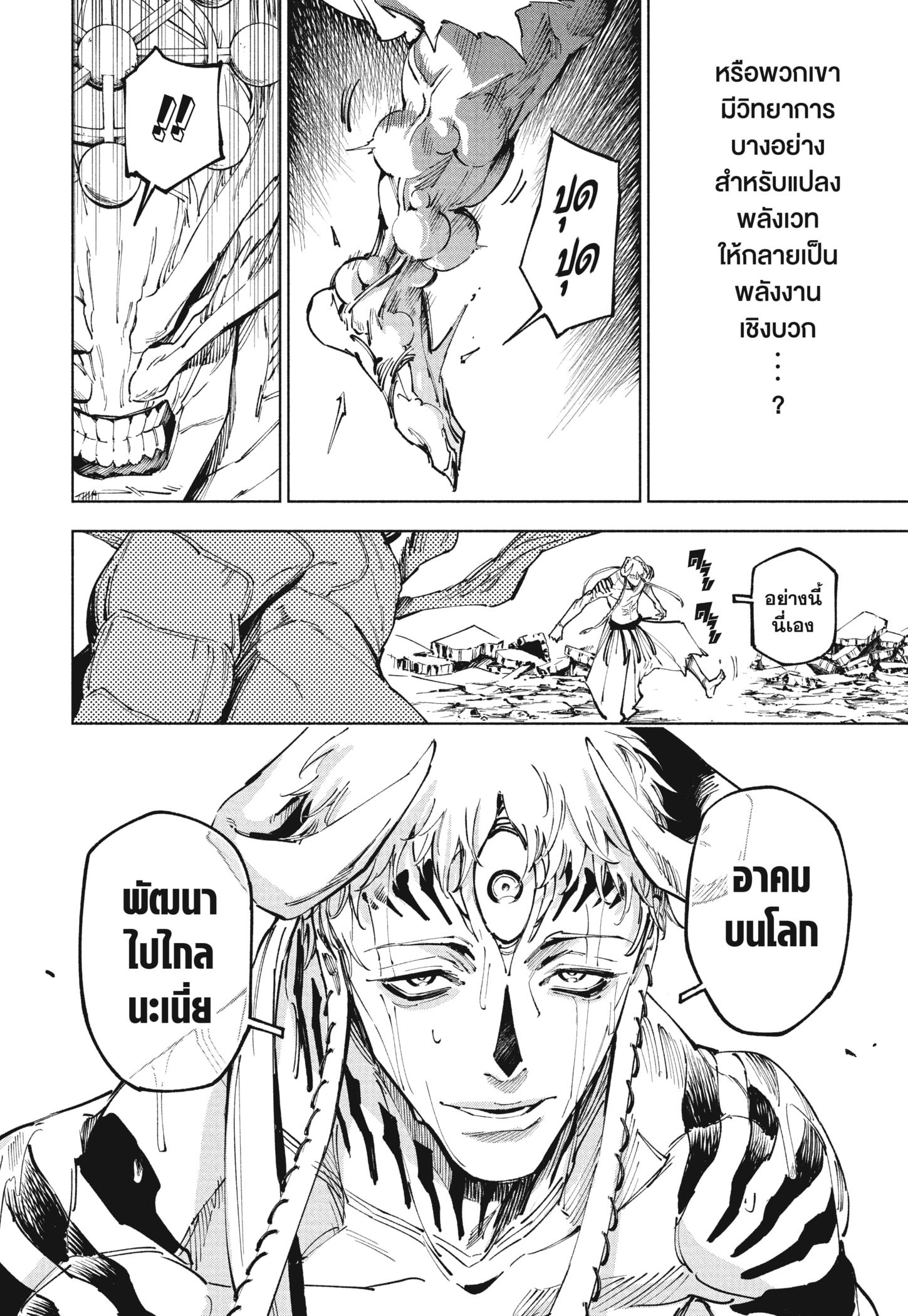 Read มหาเวทผนึกมาร ≡ TH Manga Online