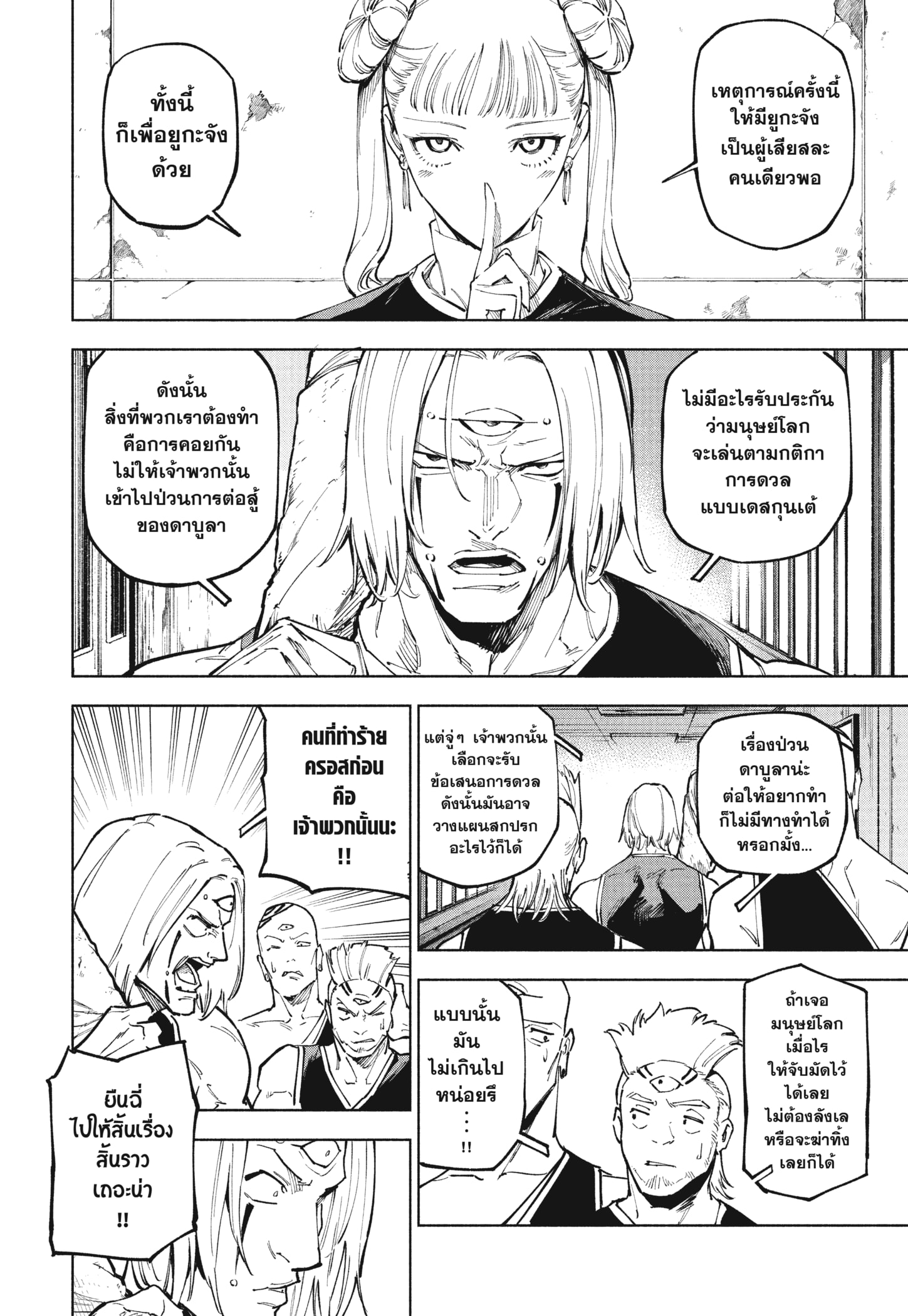 Read มหาเวทผนึกมาร ≡ TH Manga Online
