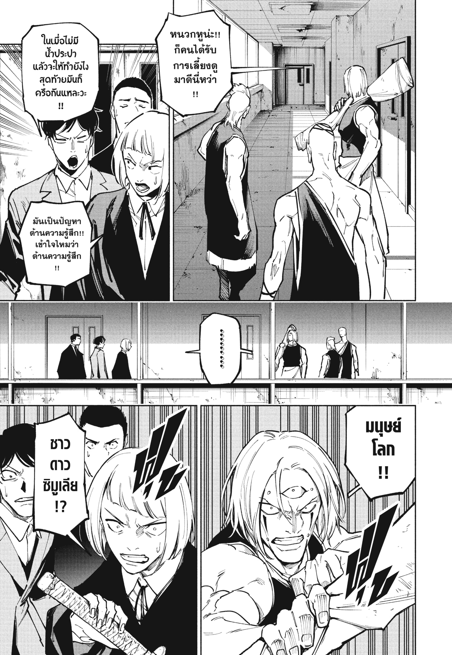 Read มหาเวทผนึกมาร ≡ TH Manga Online