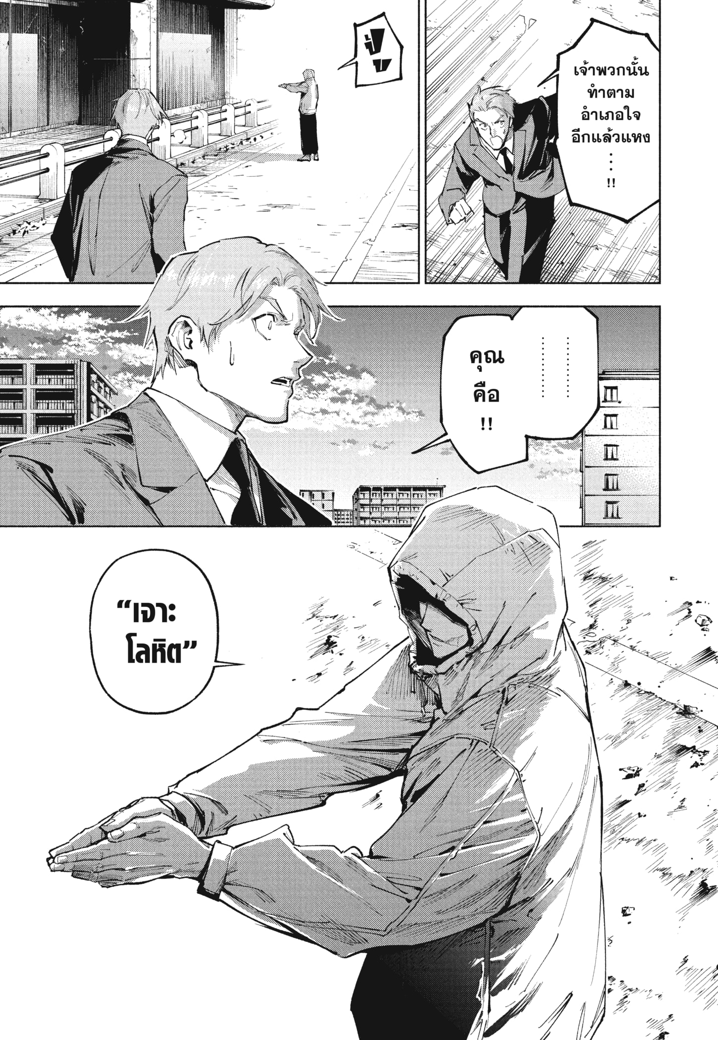 Read มหาเวทผนึกมาร ≡ TH Manga Online