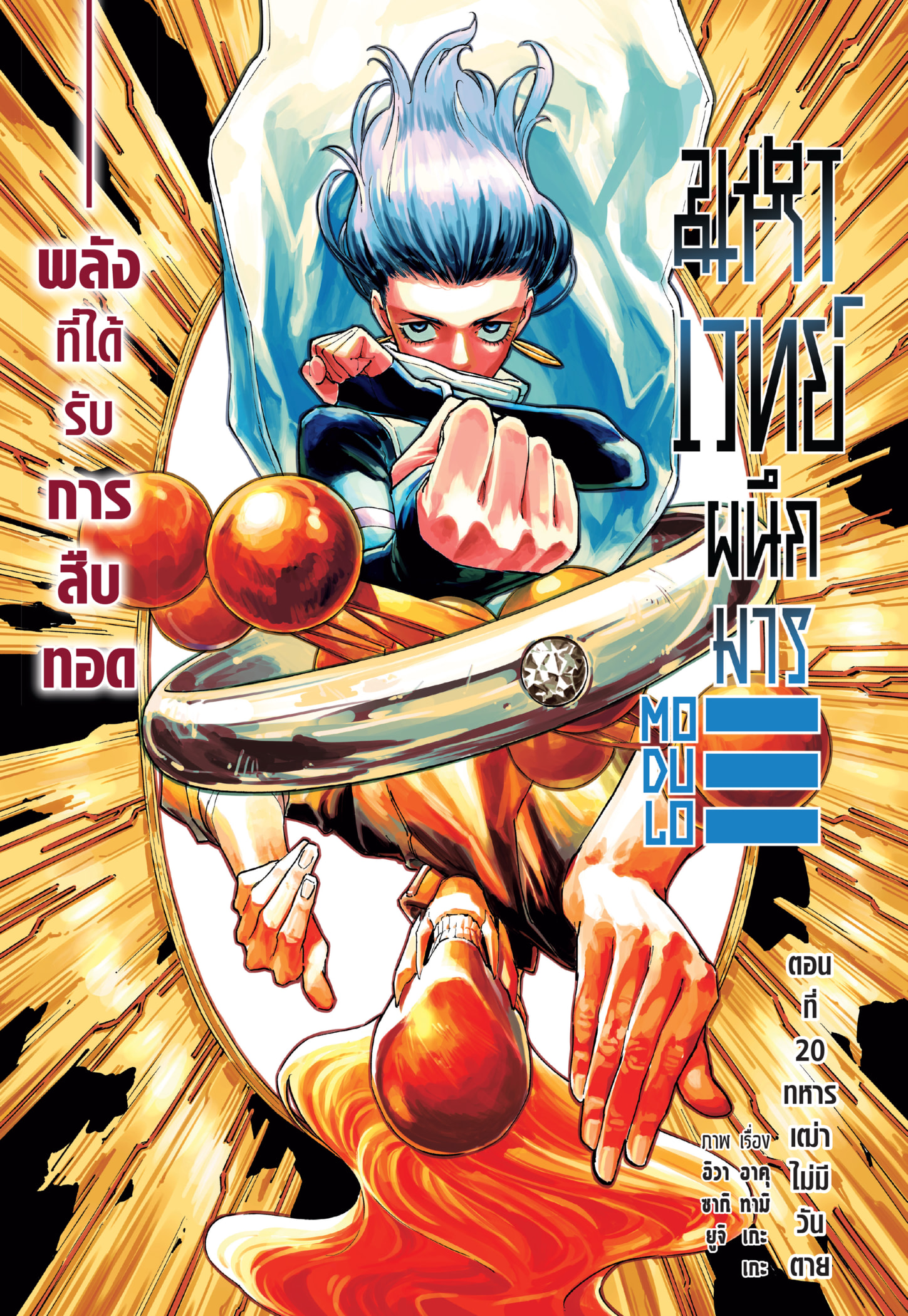 Read มหาเวทผนึกมาร ≡ TH Manga Online