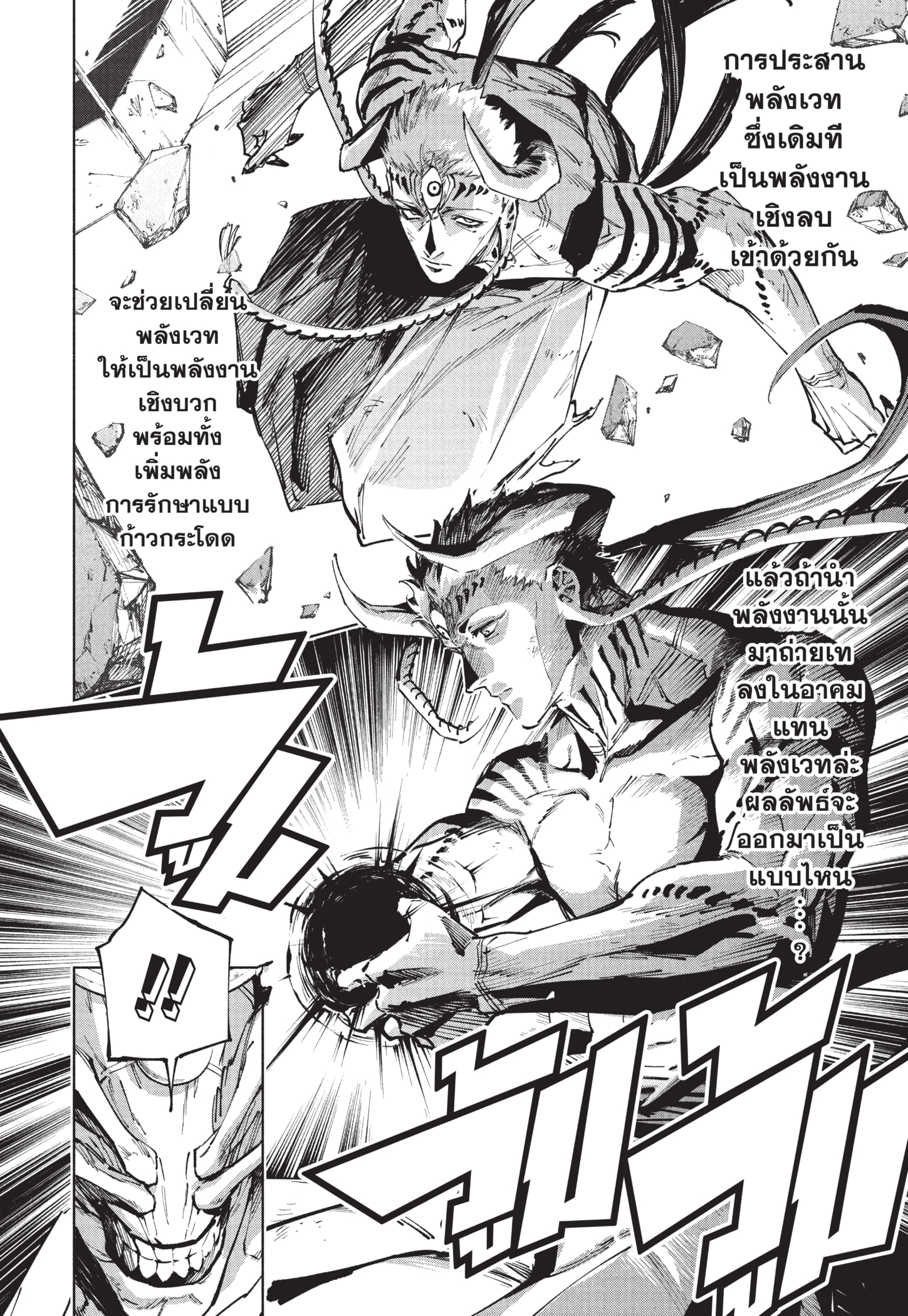 Read มหาเวทผนึกมาร ≡ TH Manga Online