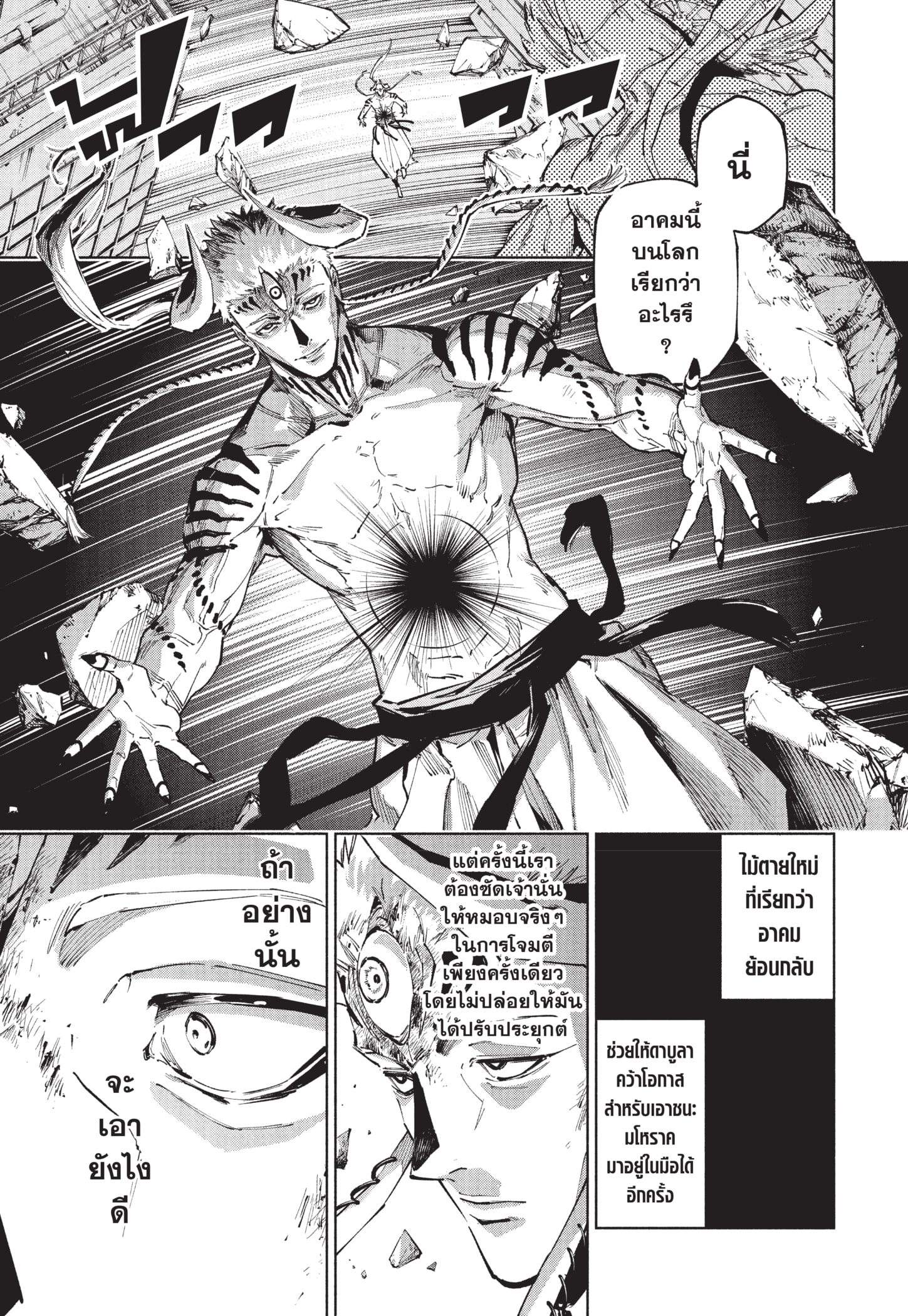 Read มหาเวทผนึกมาร ≡ TH Manga Online