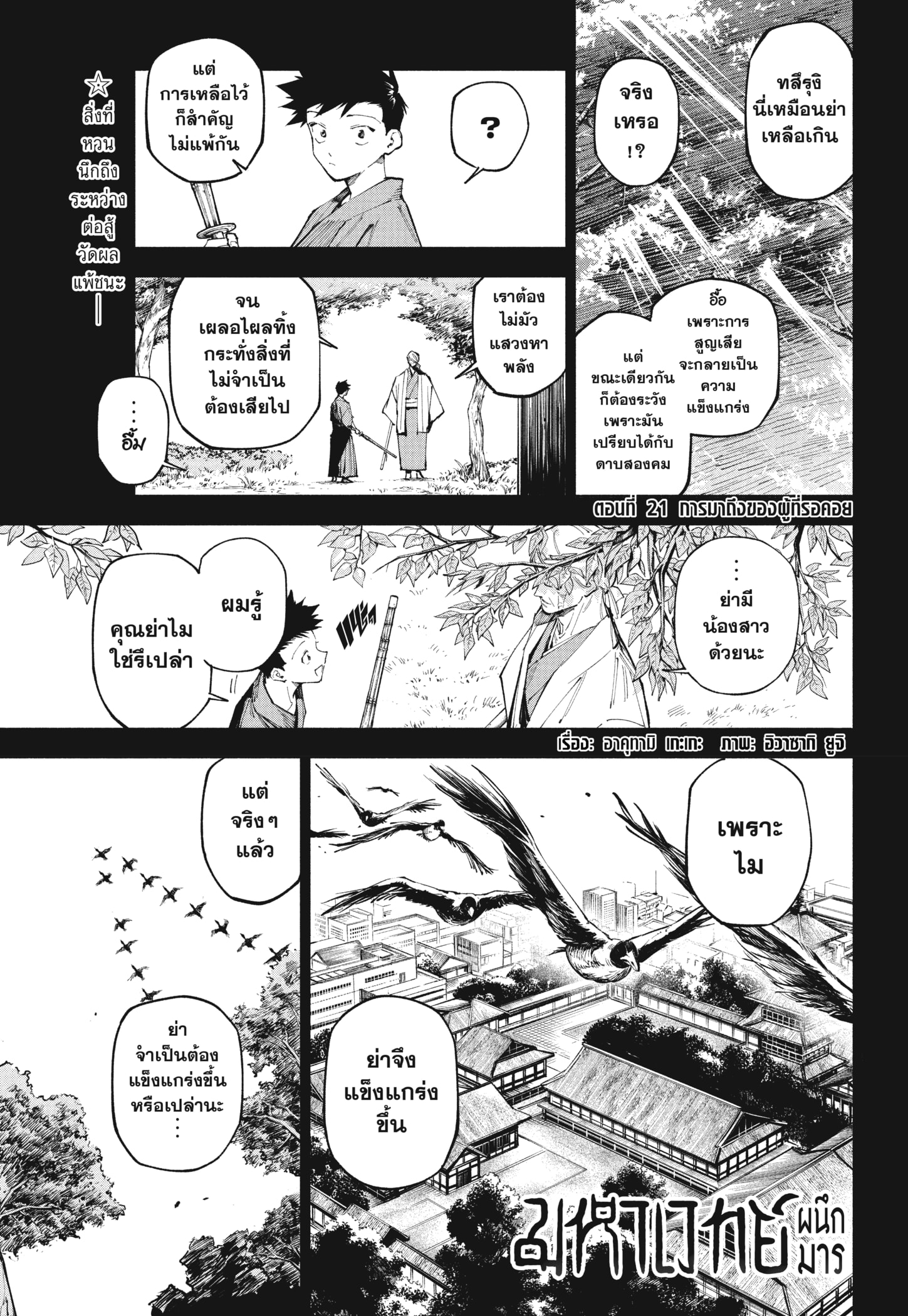 Read มหาเวทผนึกมาร ≡ TH Manga Online