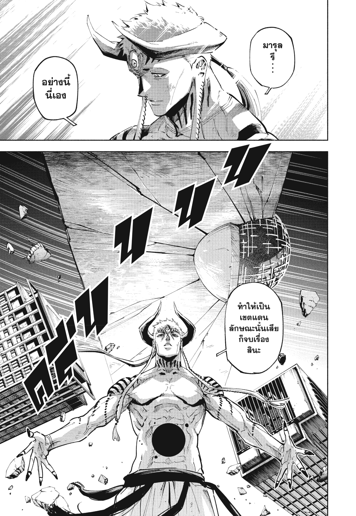 Read มหาเวทผนึกมาร ≡ TH Manga Online