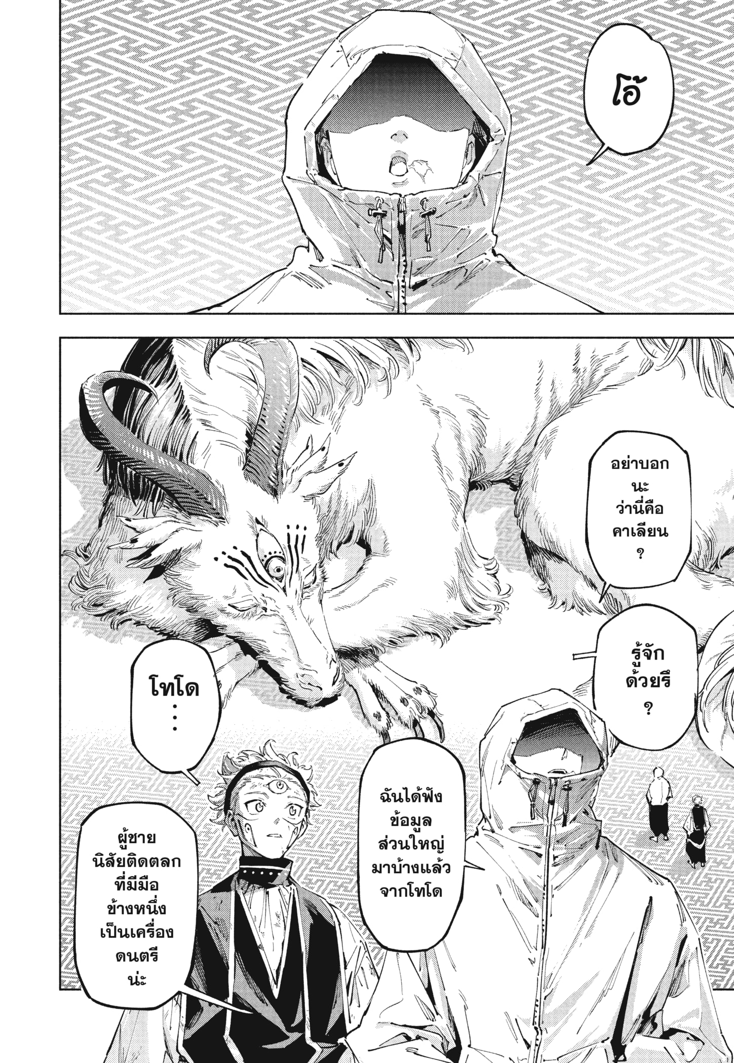 Read มหาเวทผนึกมาร ≡ TH Manga Online