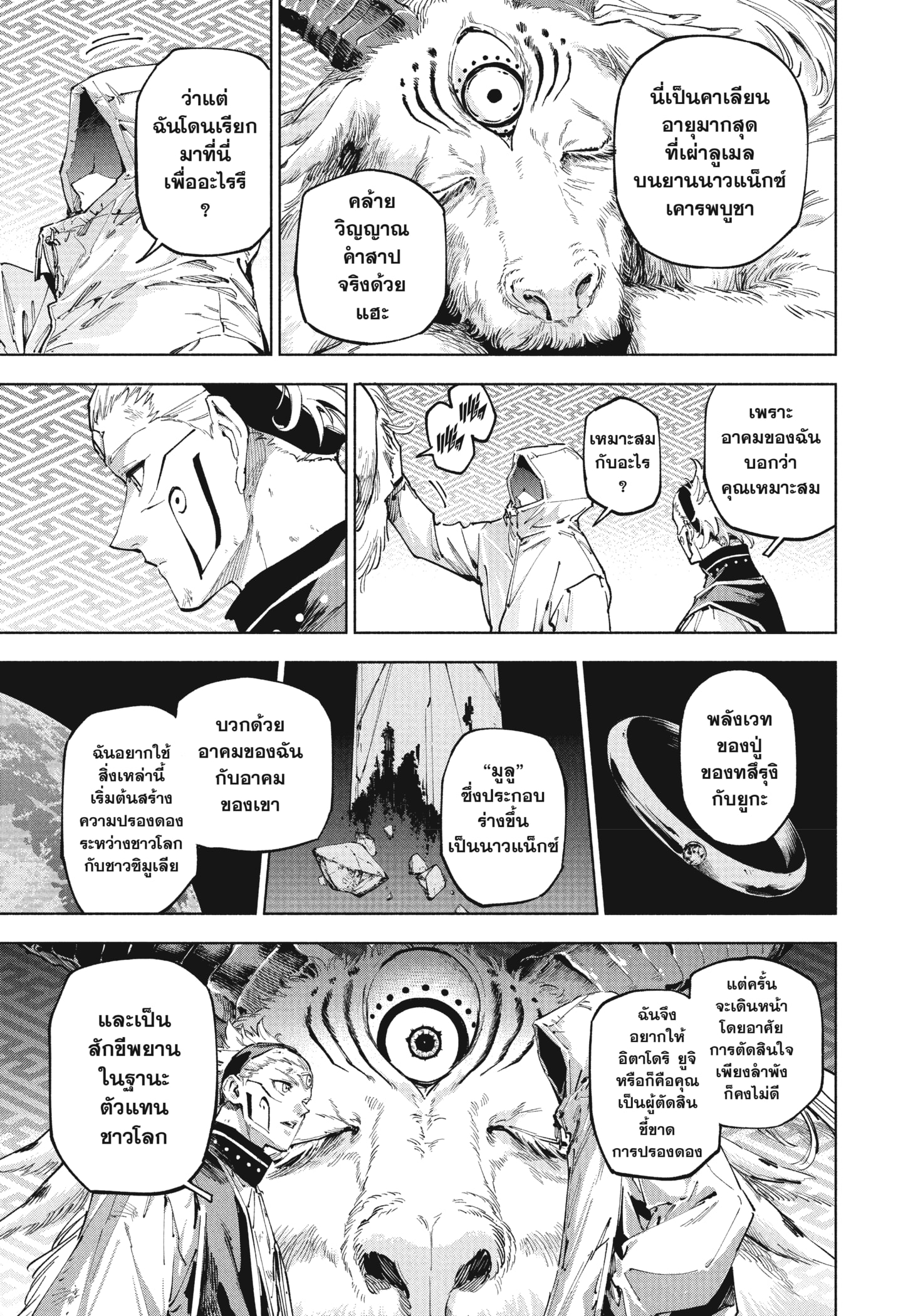 Read มหาเวทผนึกมาร ≡ TH Manga Online