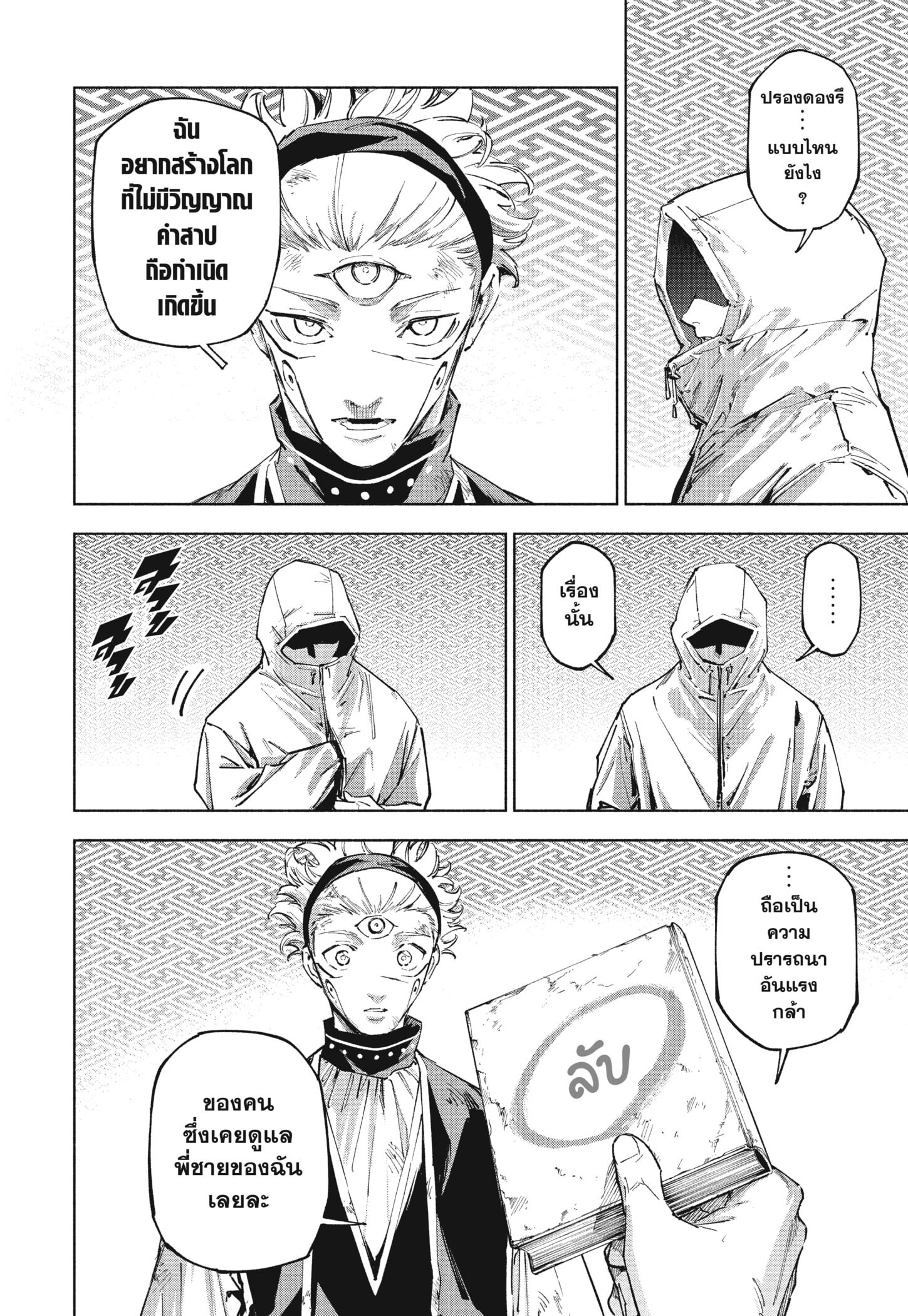 Read มหาเวทผนึกมาร ≡ TH Manga Online