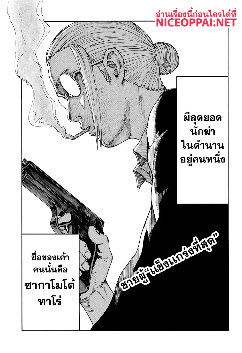 Read Sakamoto Days TH Manga Online