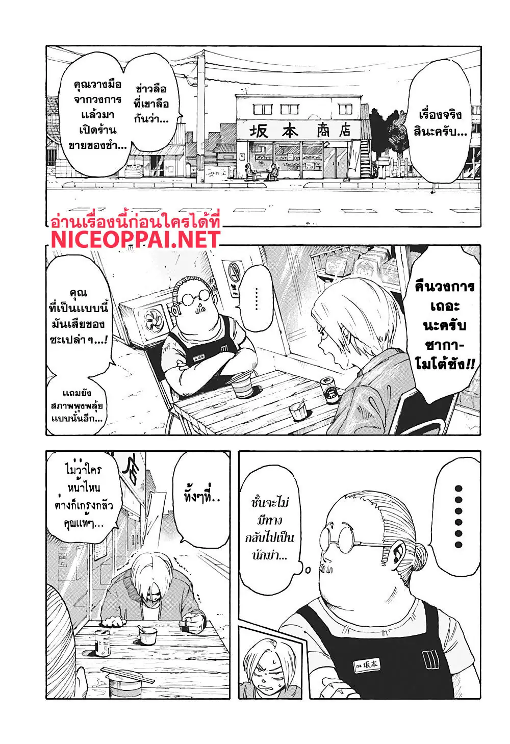 Read Sakamoto Days TH Manga Online