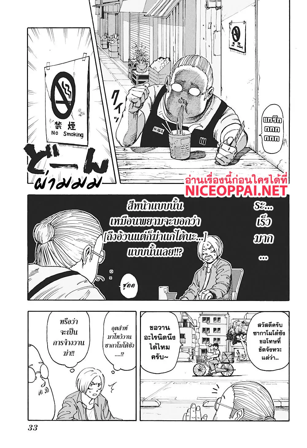 Read Sakamoto Days TH Manga Online