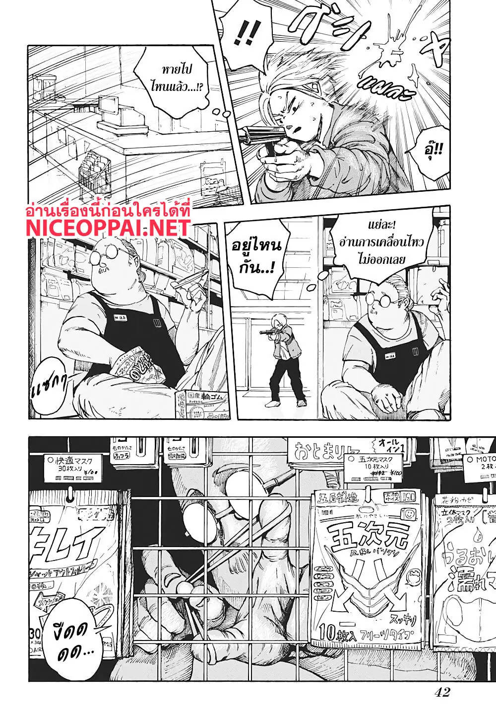 Read Sakamoto Days TH Manga Online