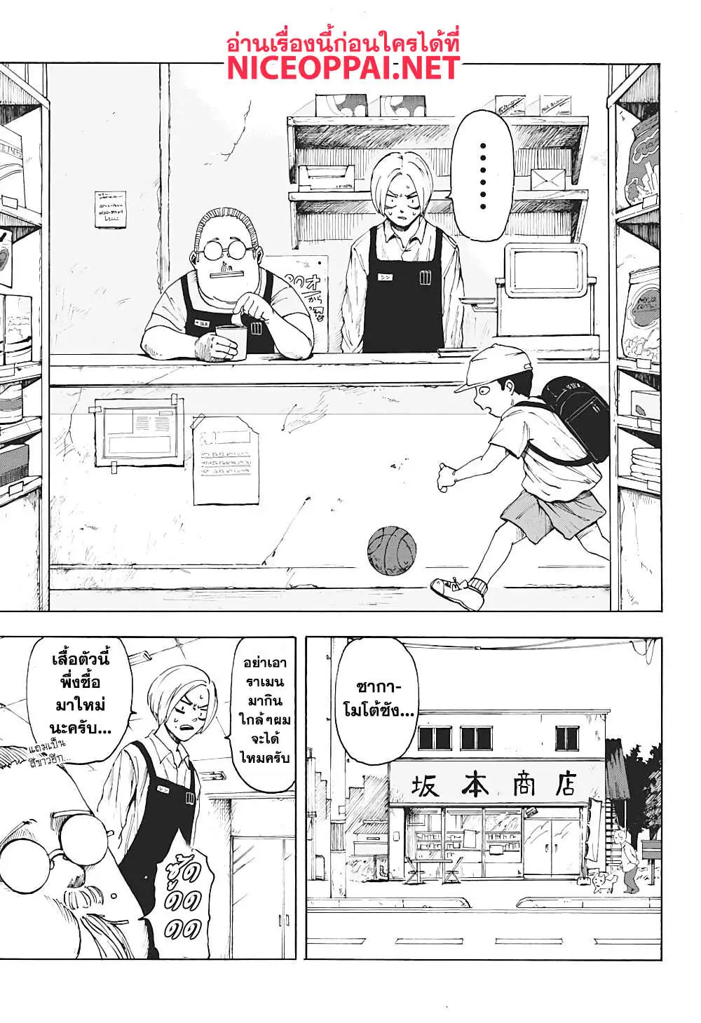 Read Sakamoto Days TH Manga Online