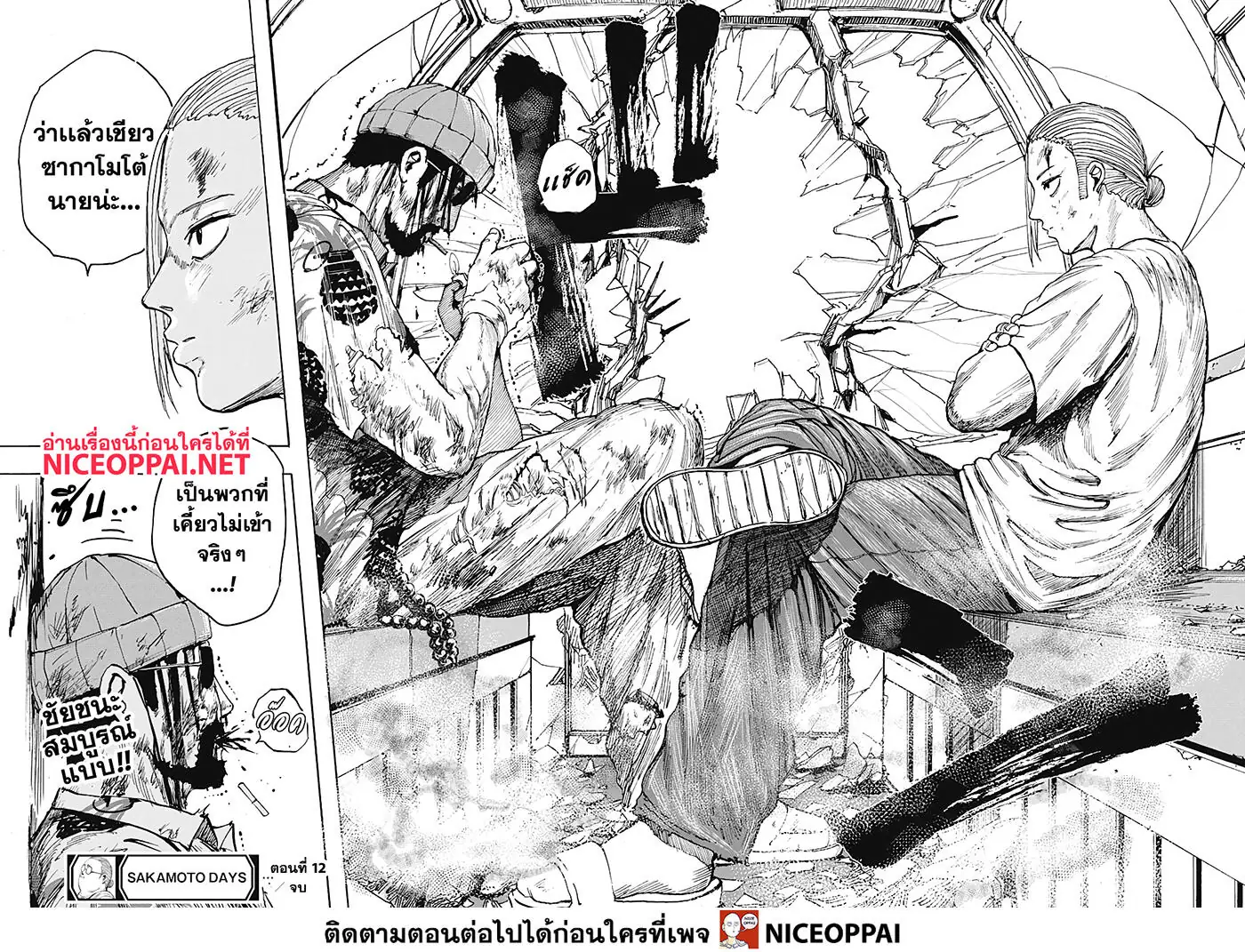 Read Sakamoto Days TH Manga Online