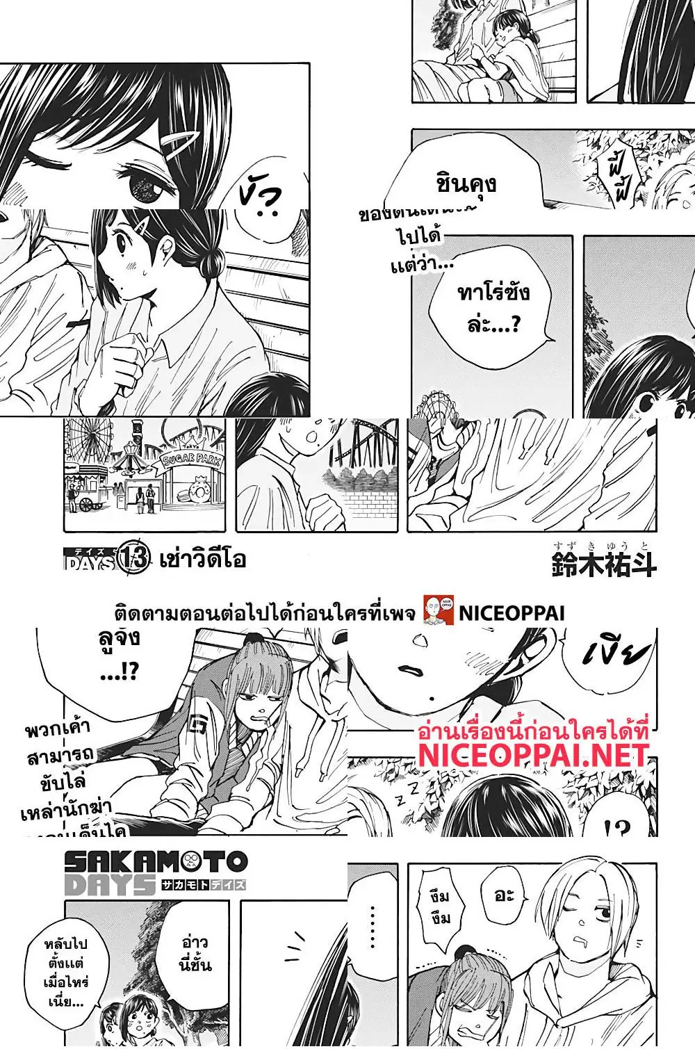 Read Sakamoto Days TH Manga Online