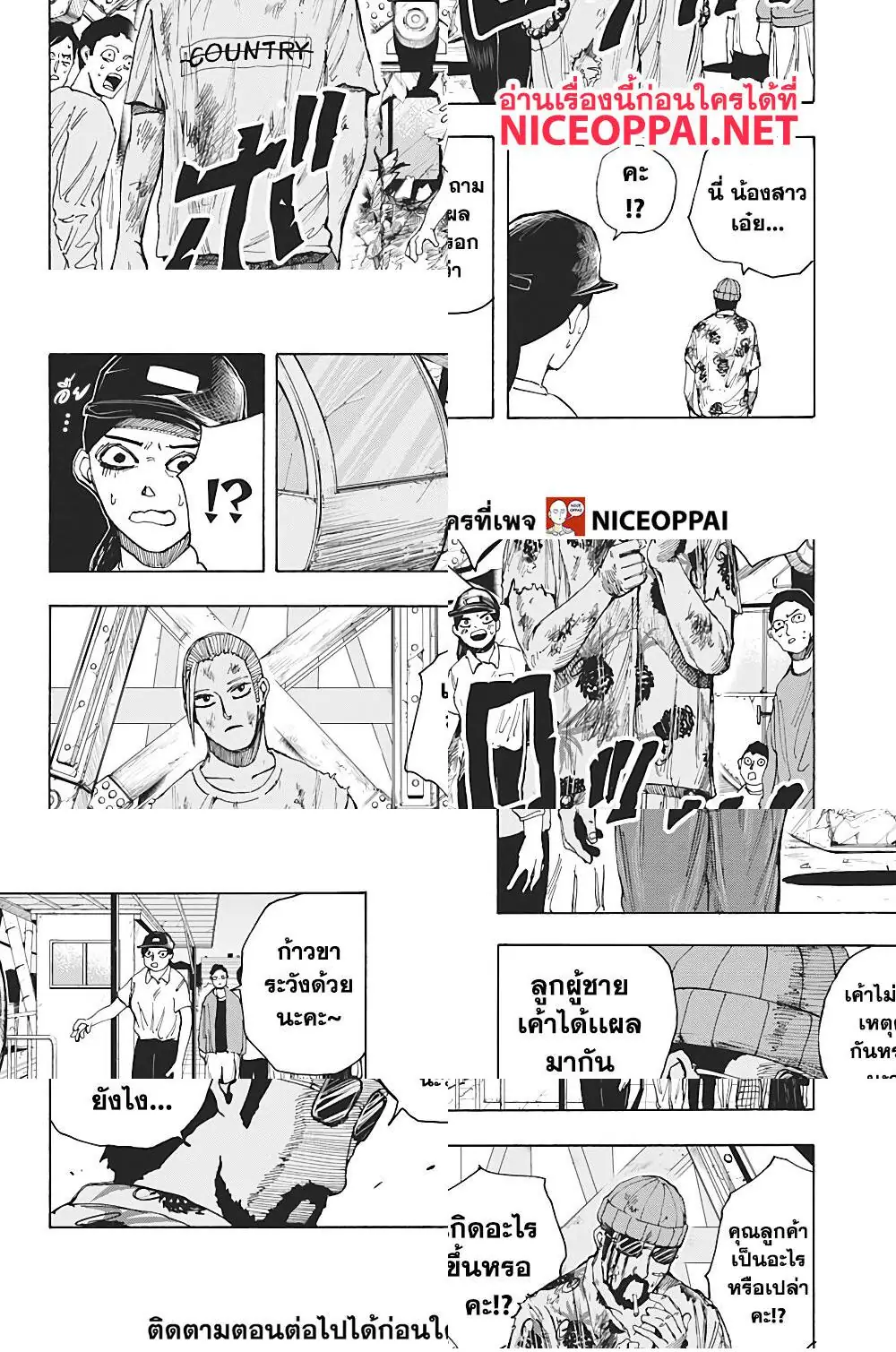 Read Sakamoto Days TH Manga Online